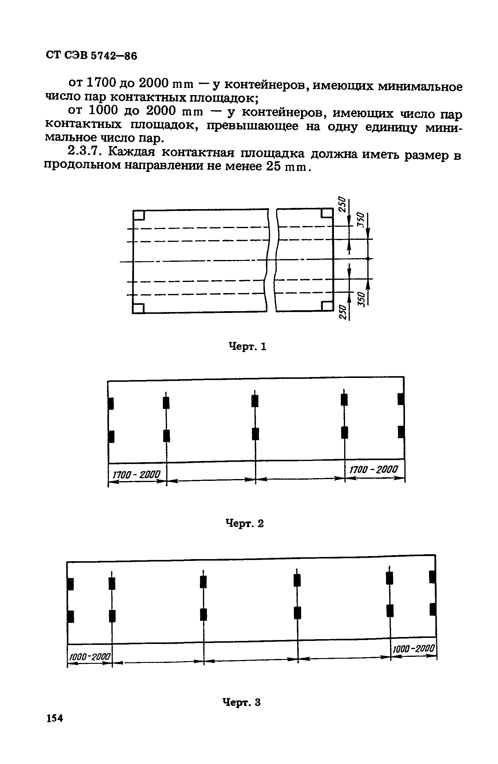 СТ СЭВ 5742-86