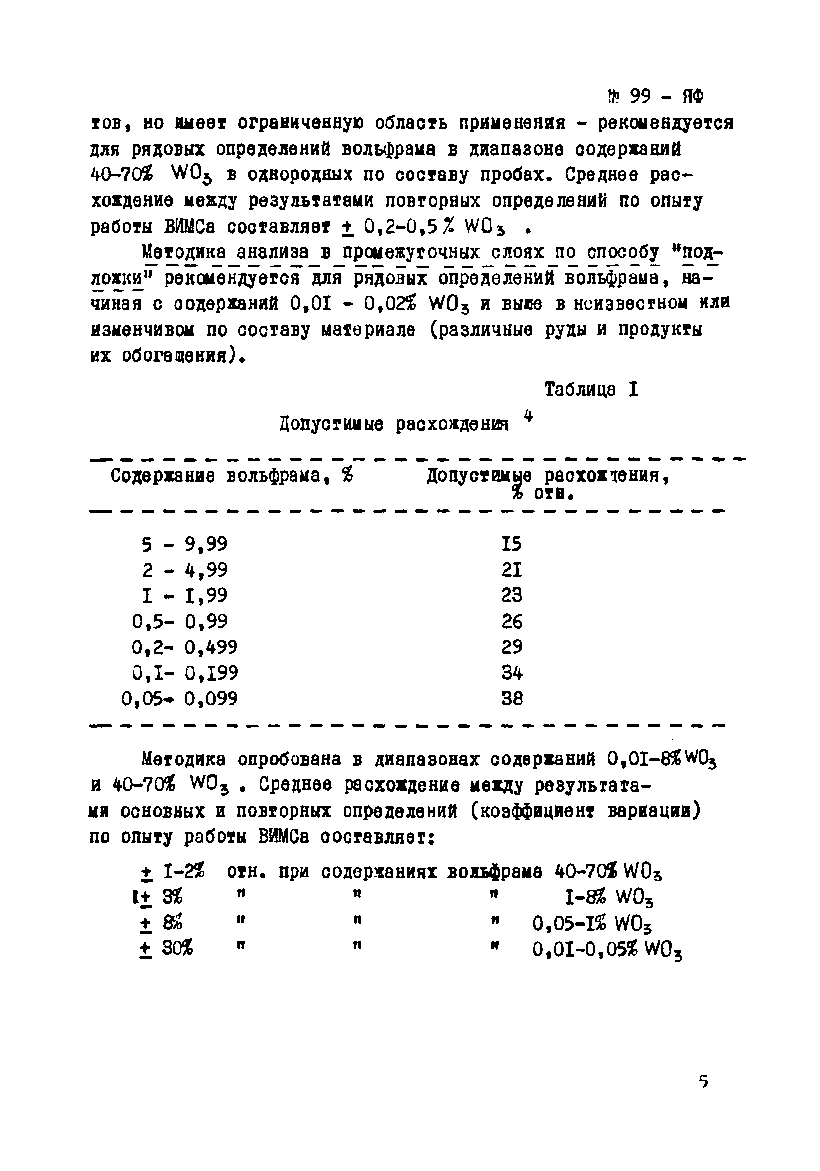 Инструкция НСАМ 99-ЯФ