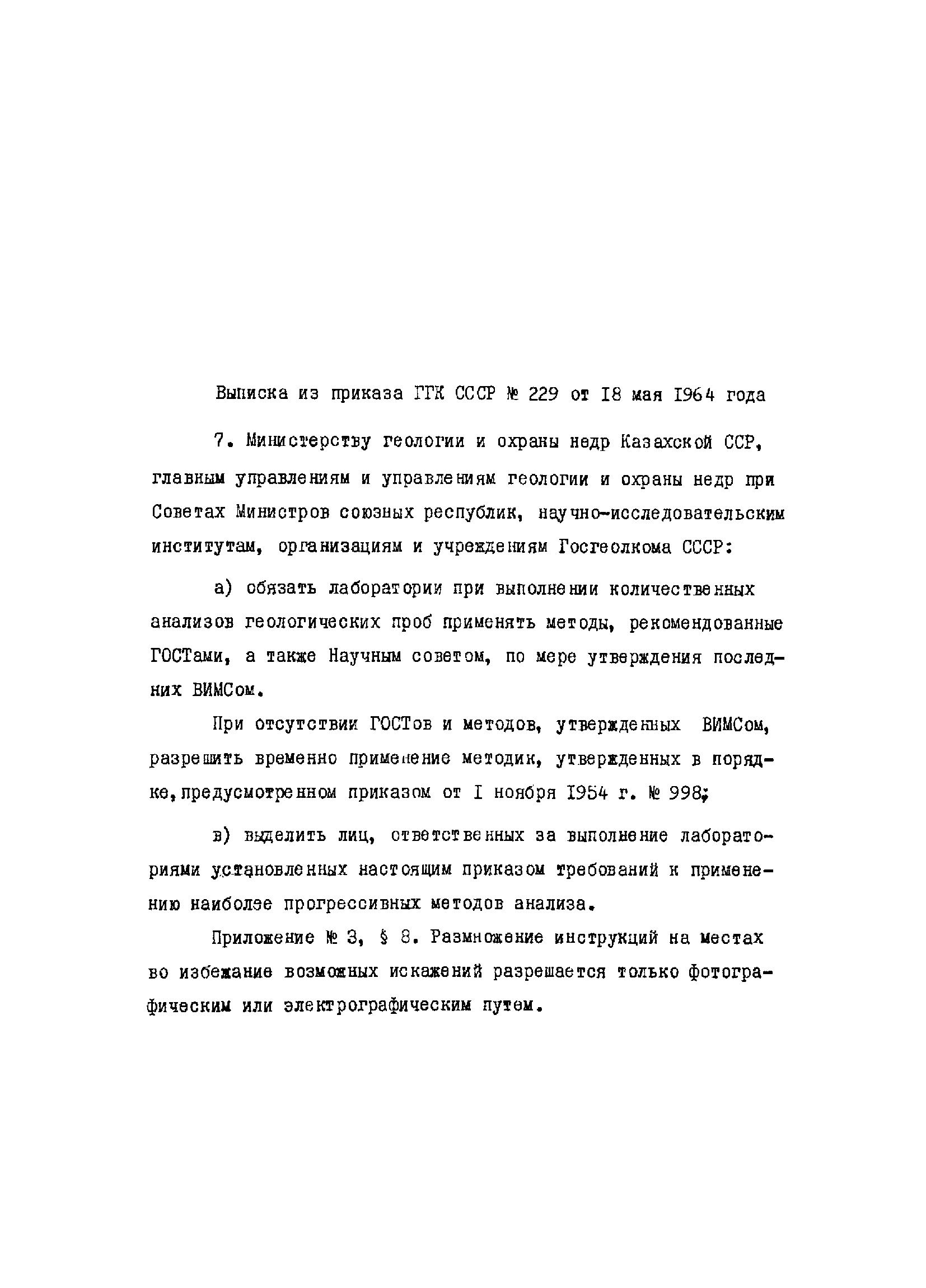 Инструкция НСАМ 90-Х