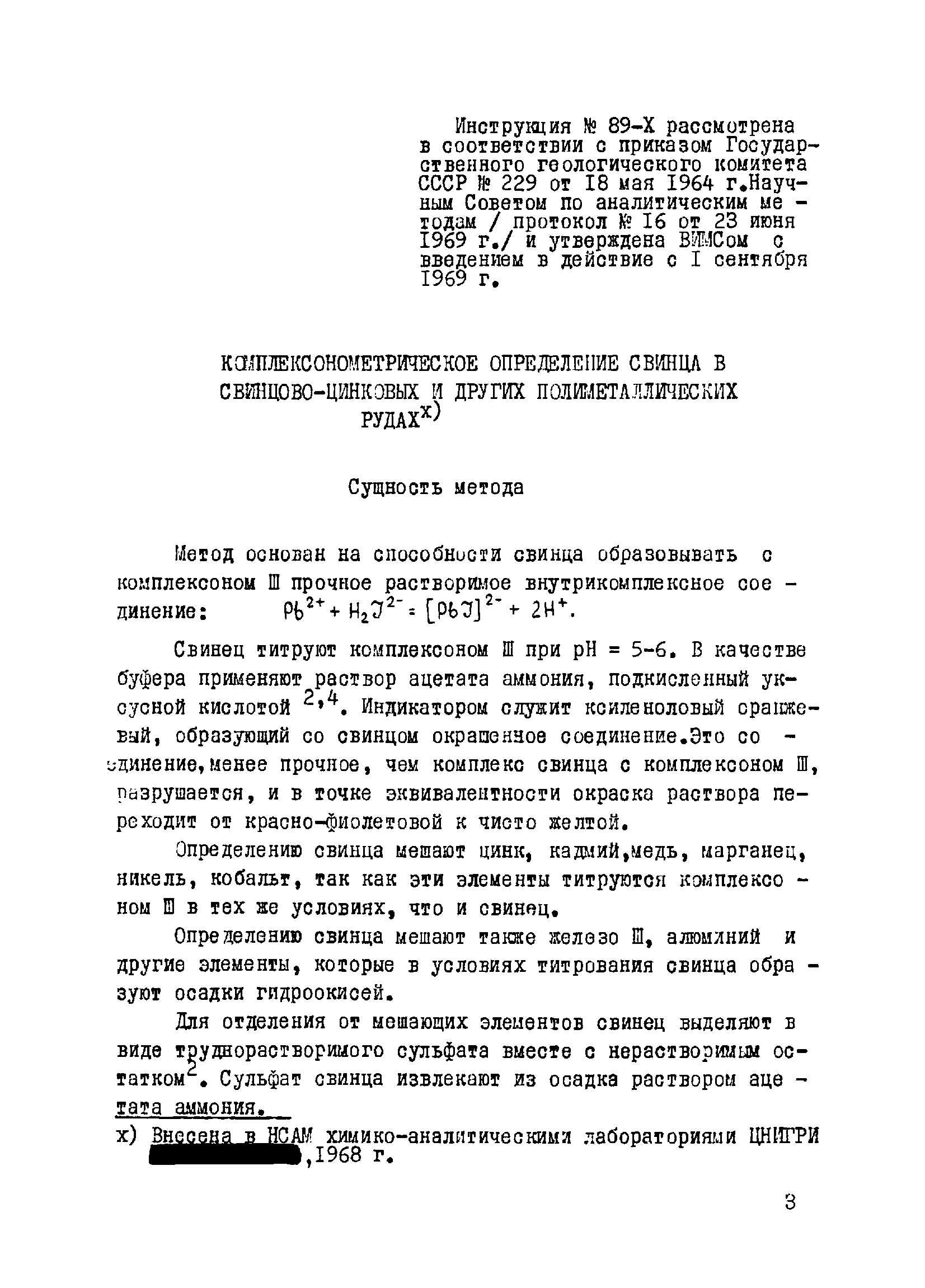 Инструкция НСАМ 89-Х