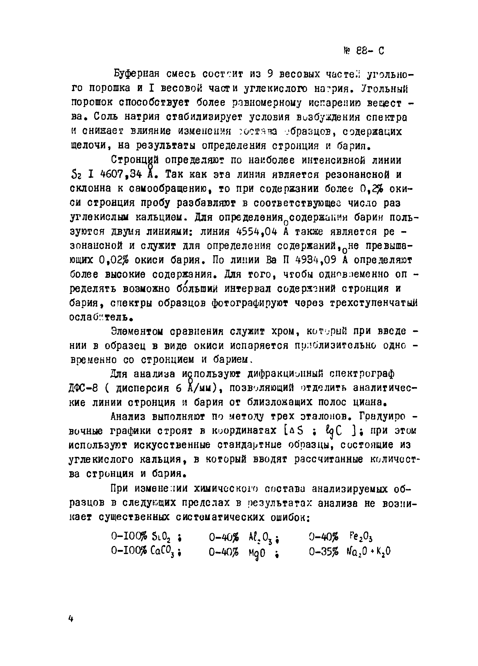 Инструкция НСАМ 88-С