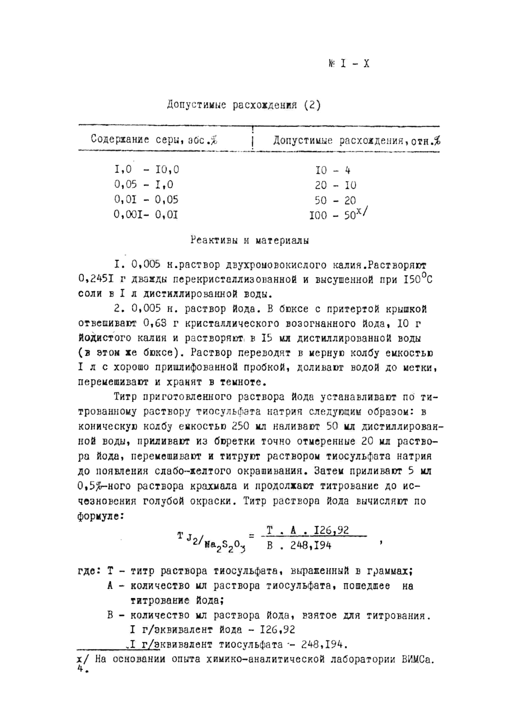 Инструкция НСАМ 1-Х