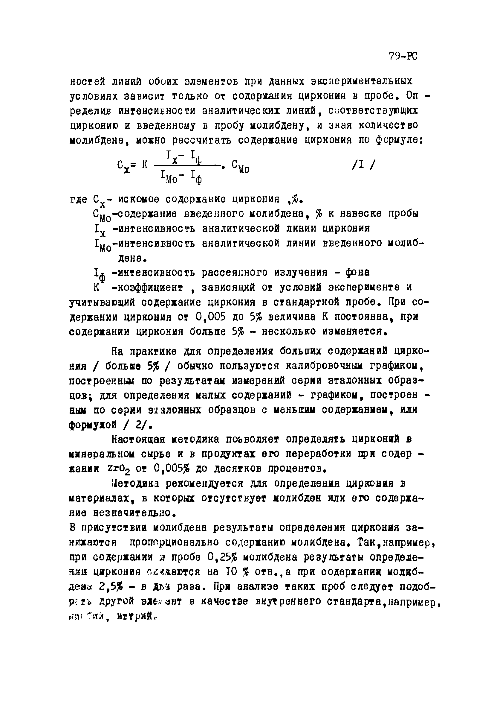 Инструкция НСАМ 79-РС