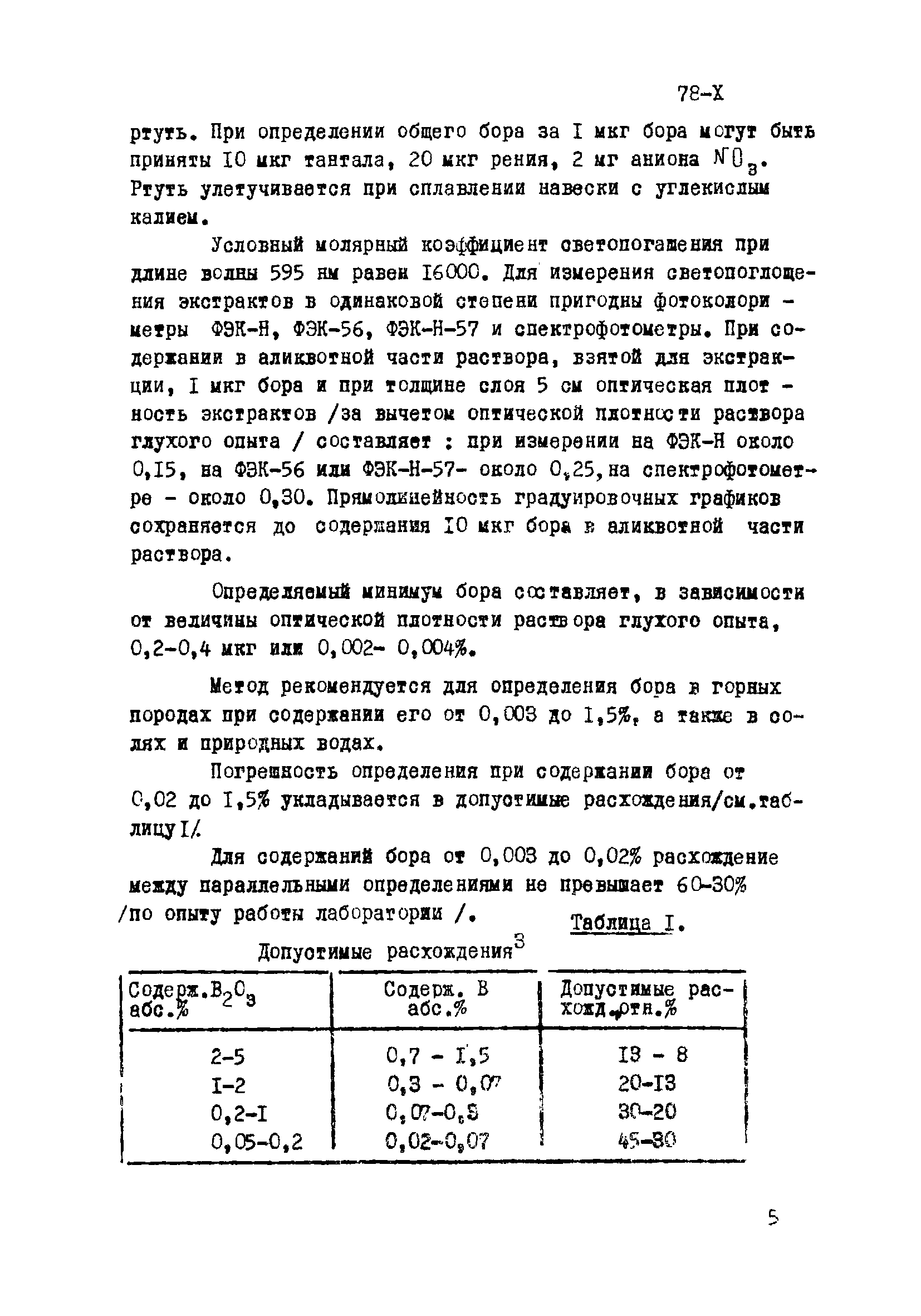 Инструкция НСАМ 78-Х