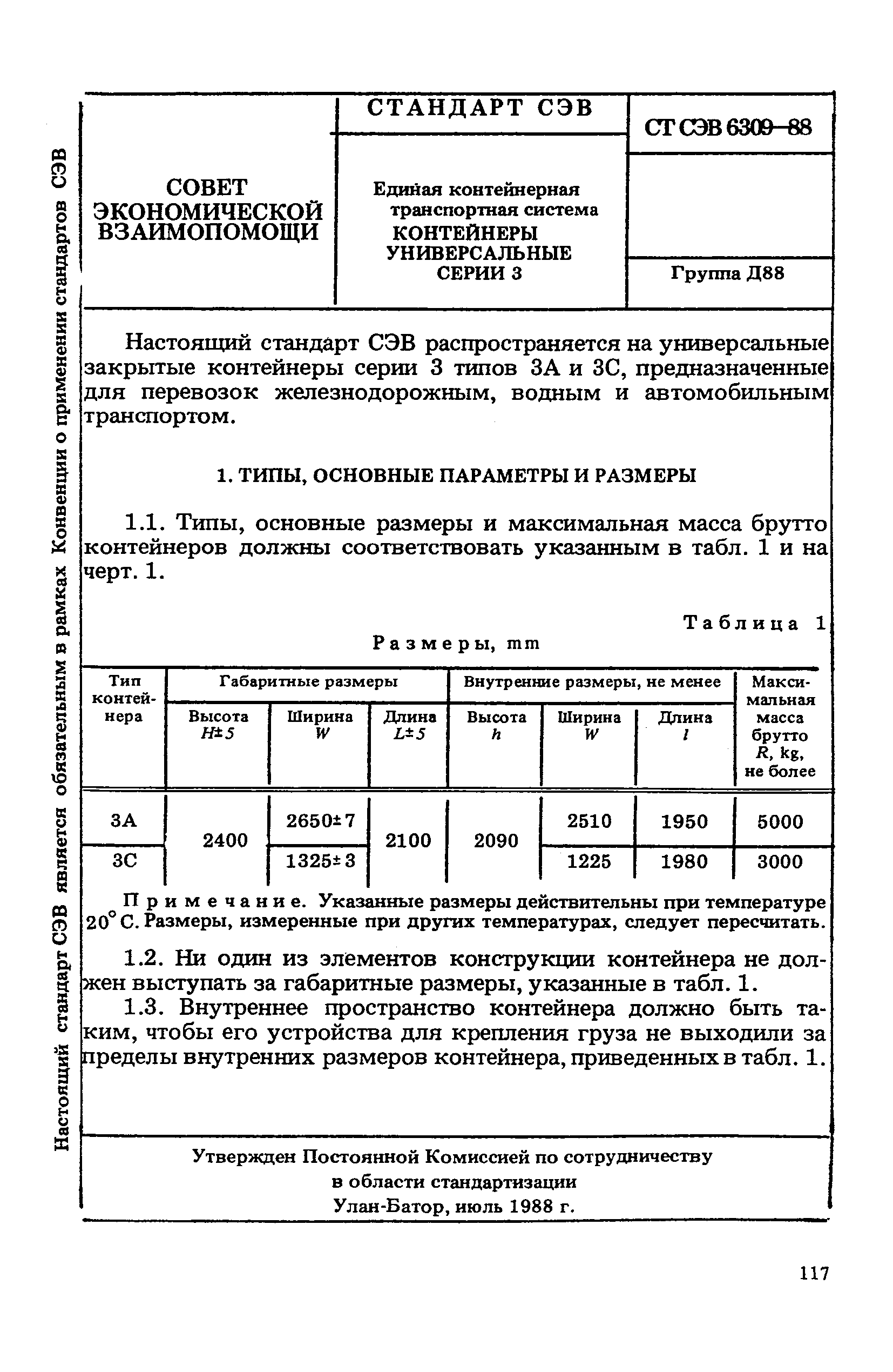 СТ СЭВ 6309-88
