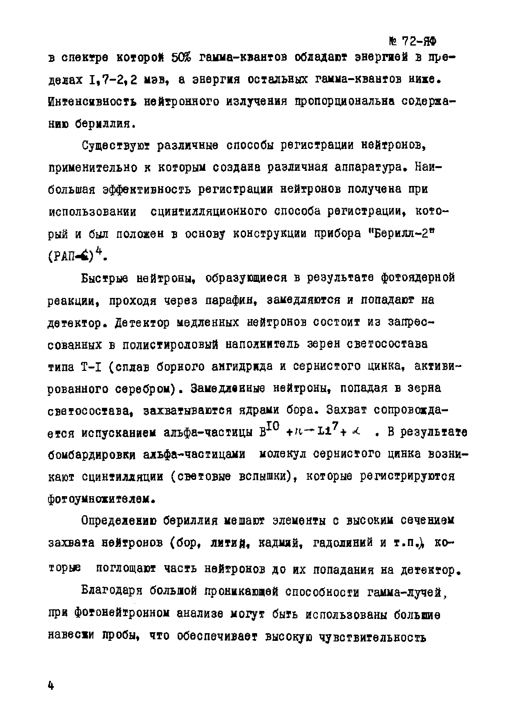 Инструкция НСАМ 72-ЯФ