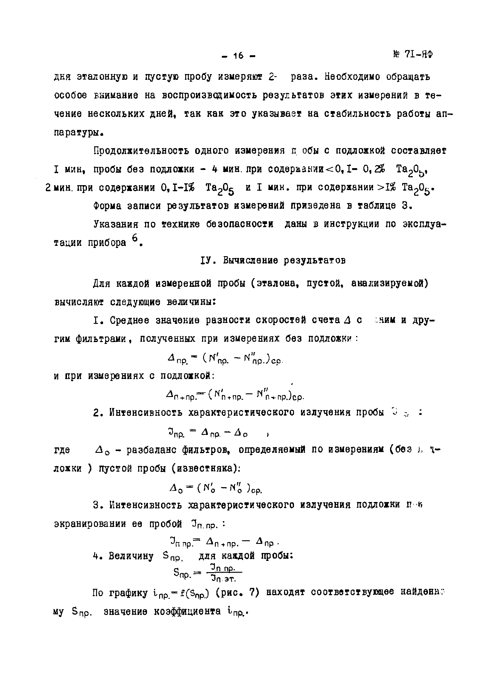 Инструкция НСАМ 71-ЯФ