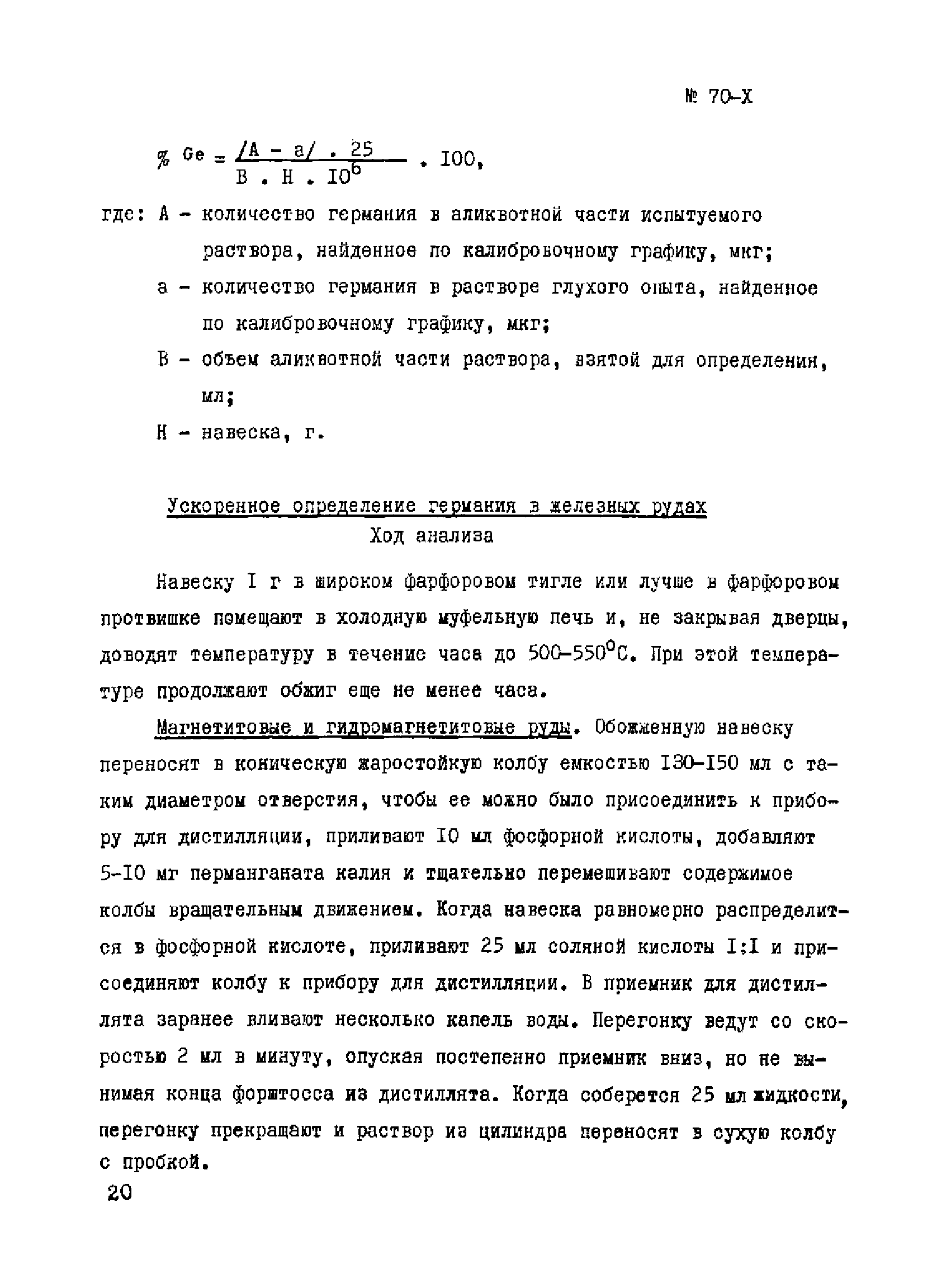 Инструкция НСАМ 70-Х