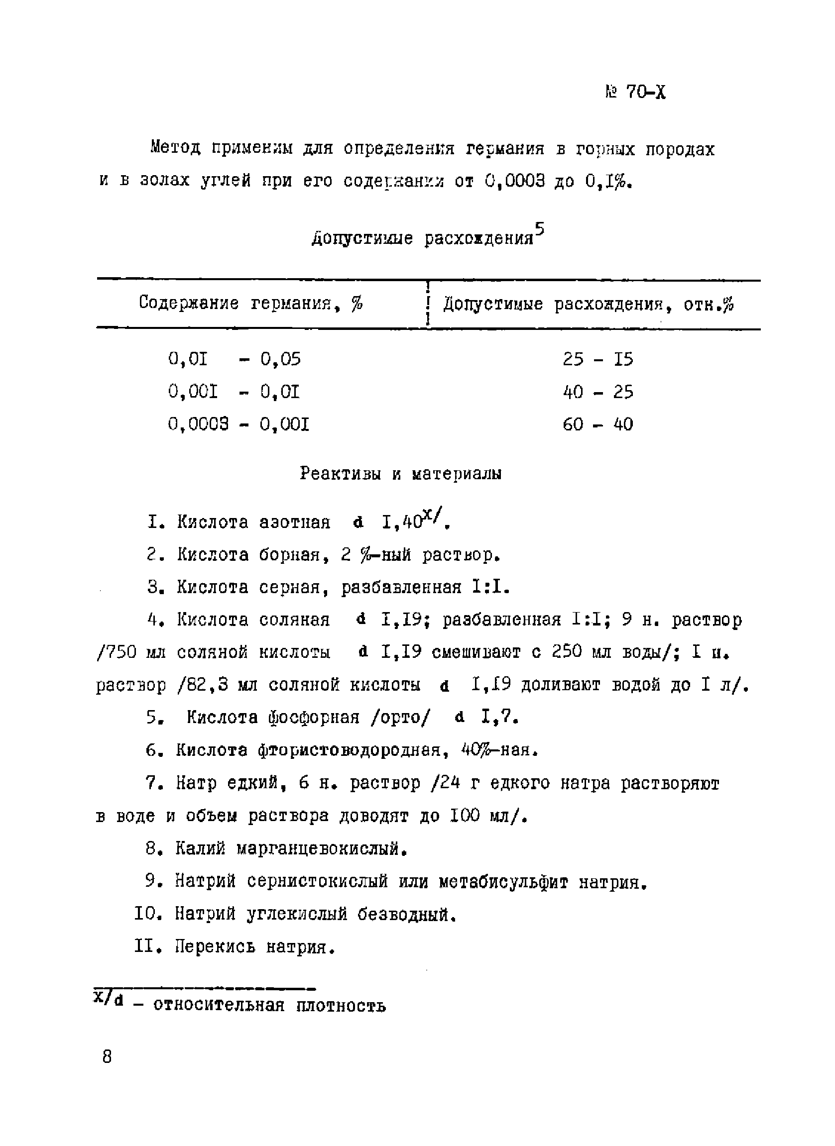 Инструкция НСАМ 70-Х