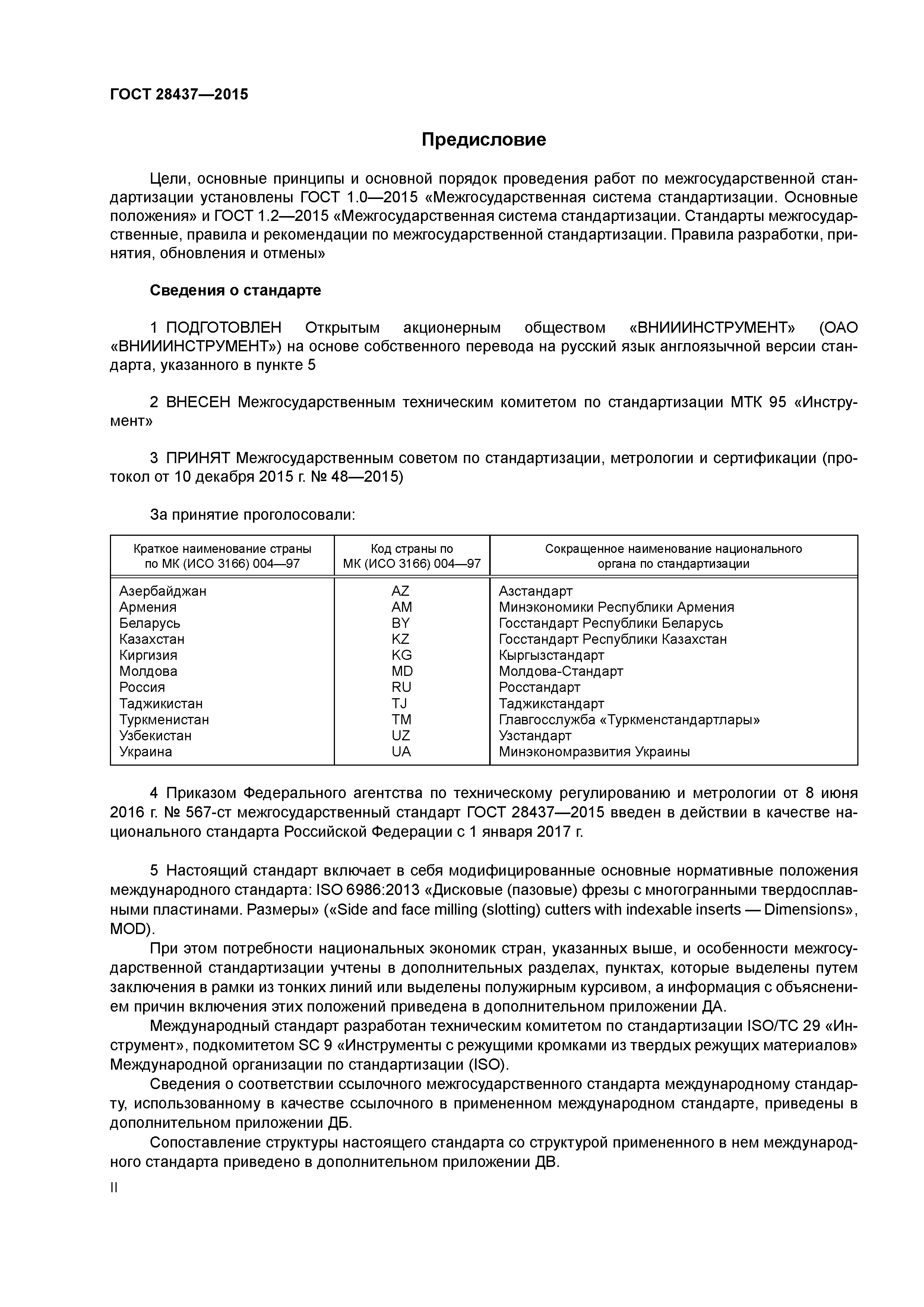 ГОСТ 28437-2015