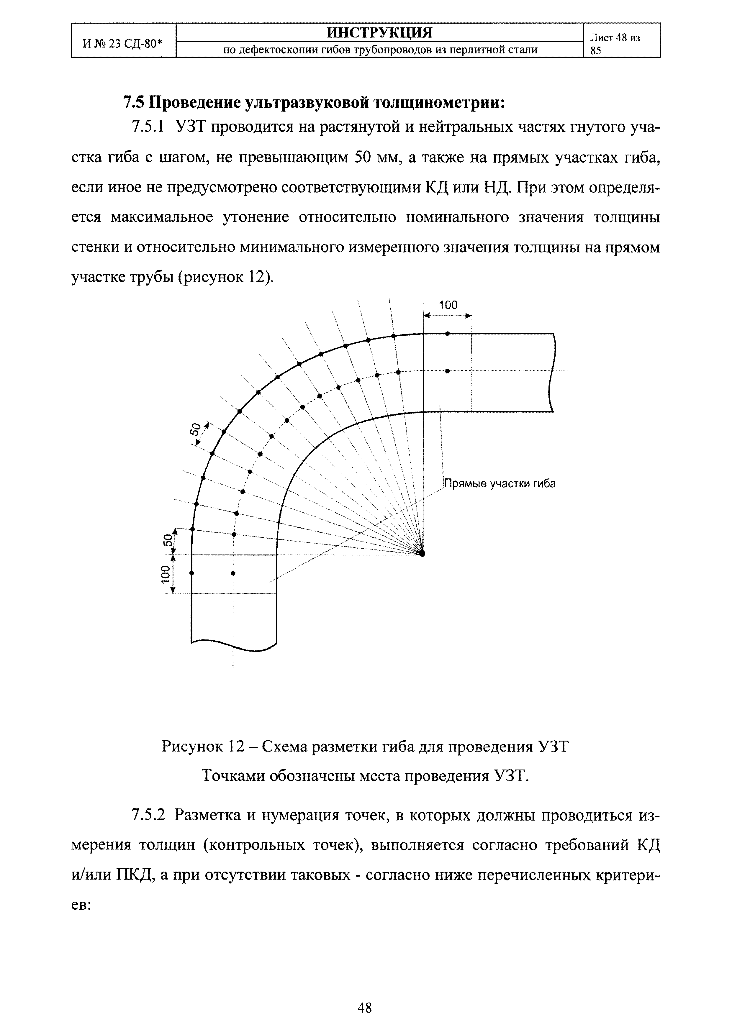 И 23 СД-80*