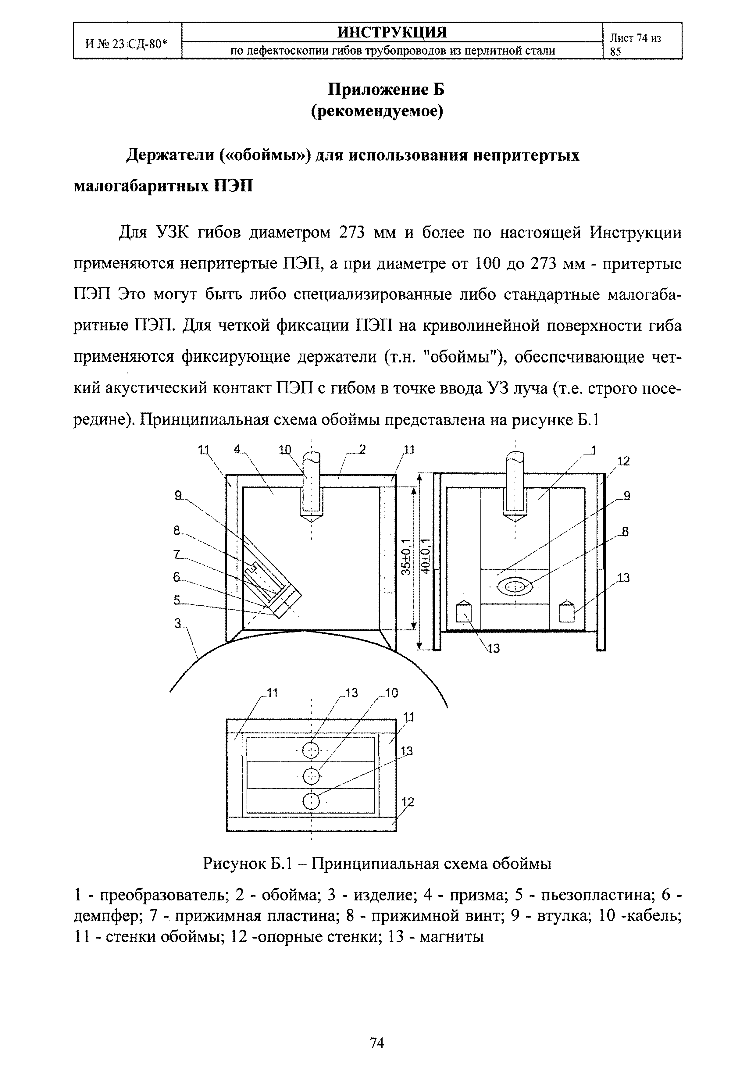 И 23 СД-80*