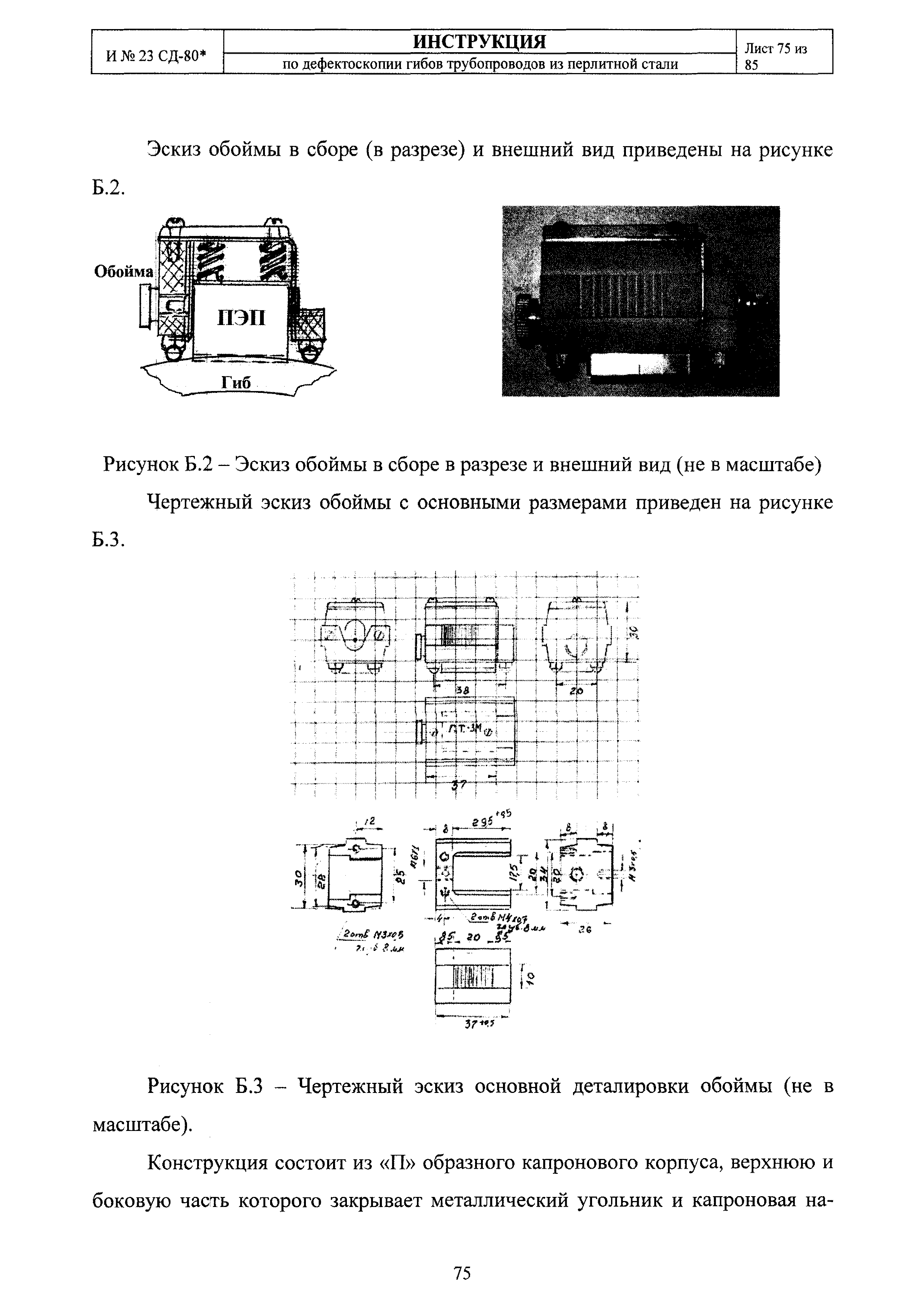 И 23 СД-80*