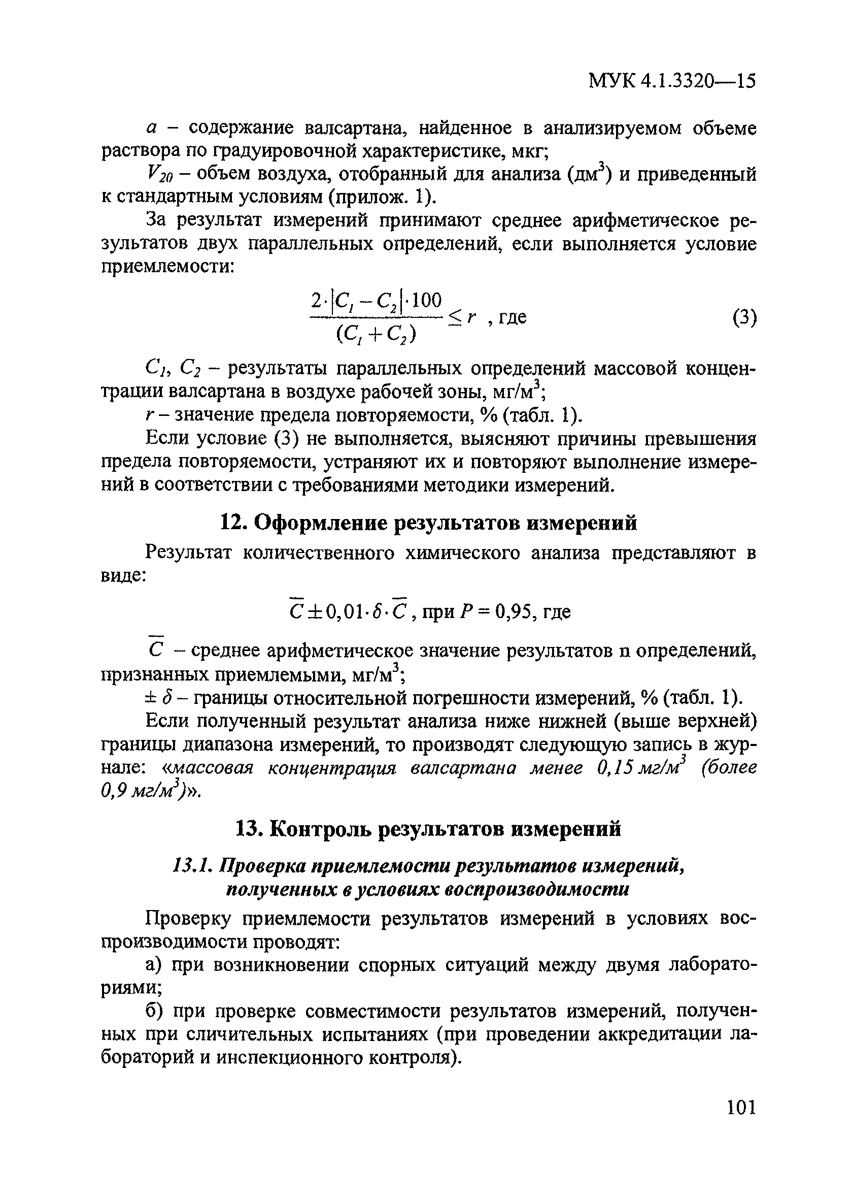 МУК 4.1.3320-15