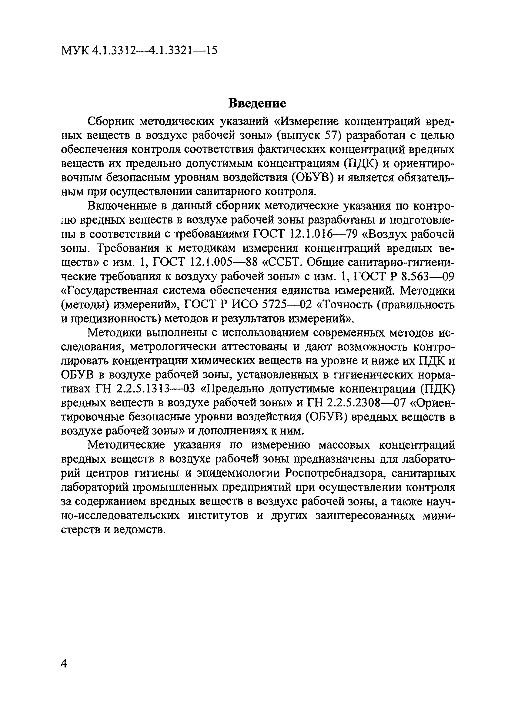 МУК 4.1.3320-15