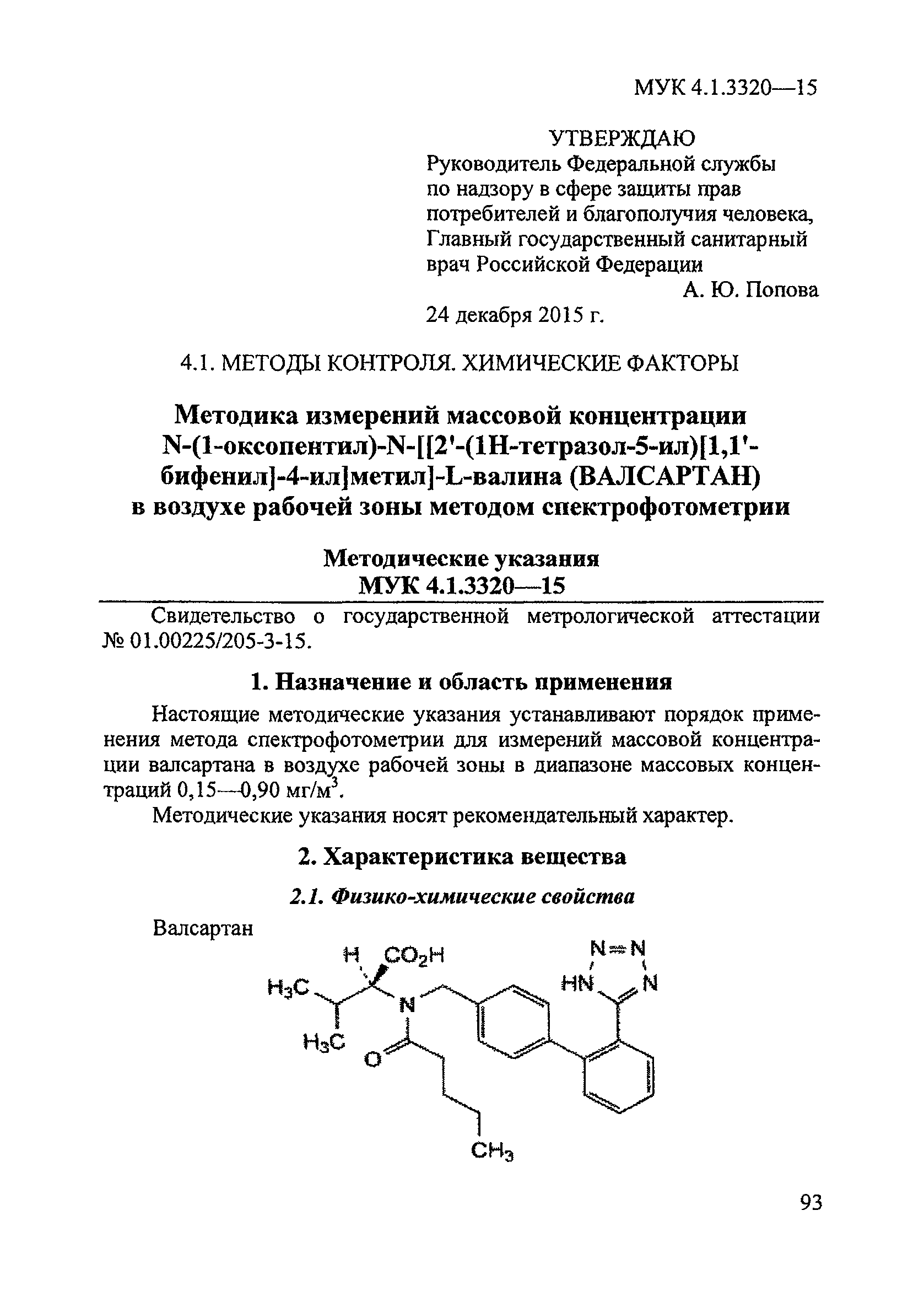 МУК 4.1.3320-15