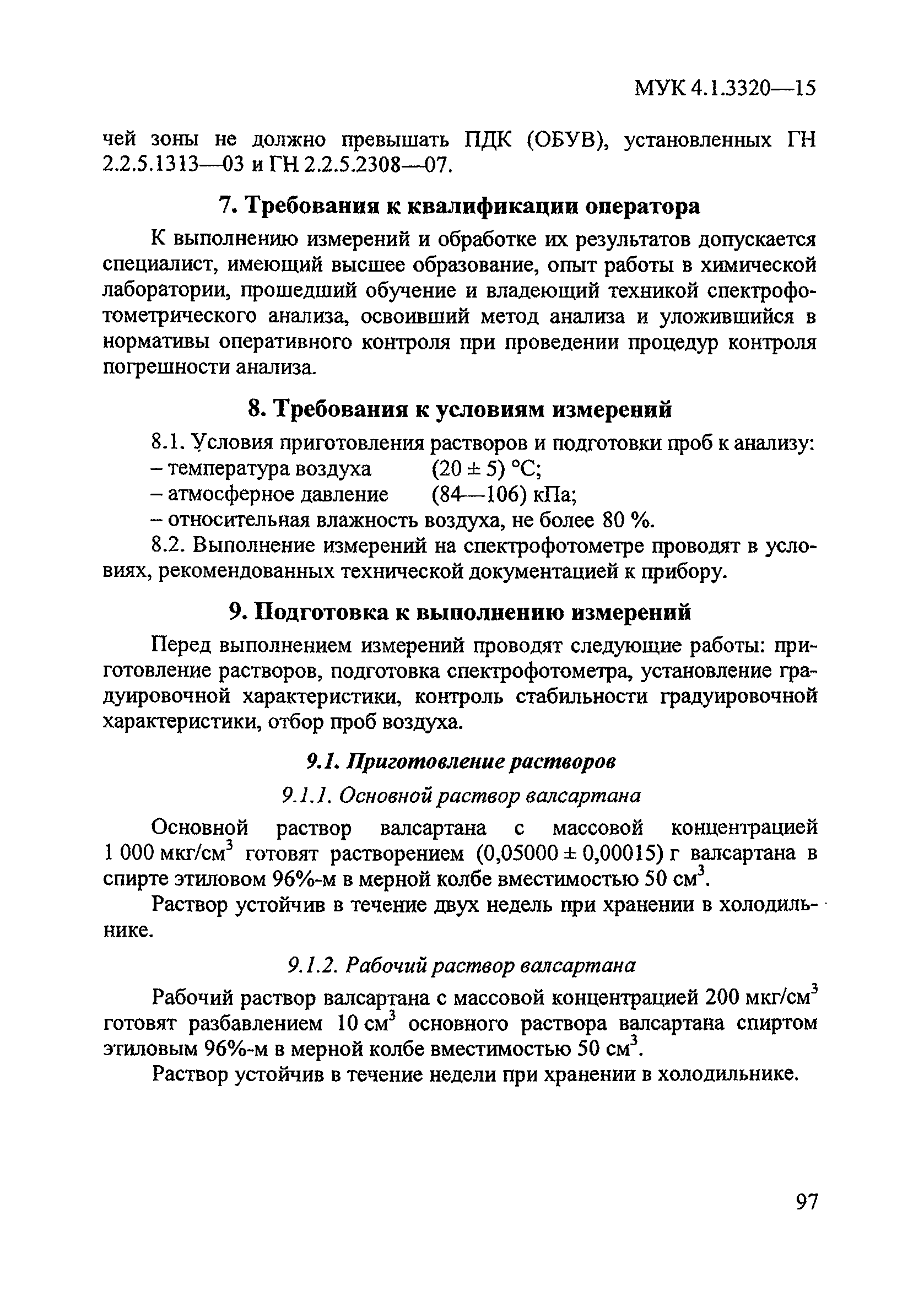 МУК 4.1.3320-15