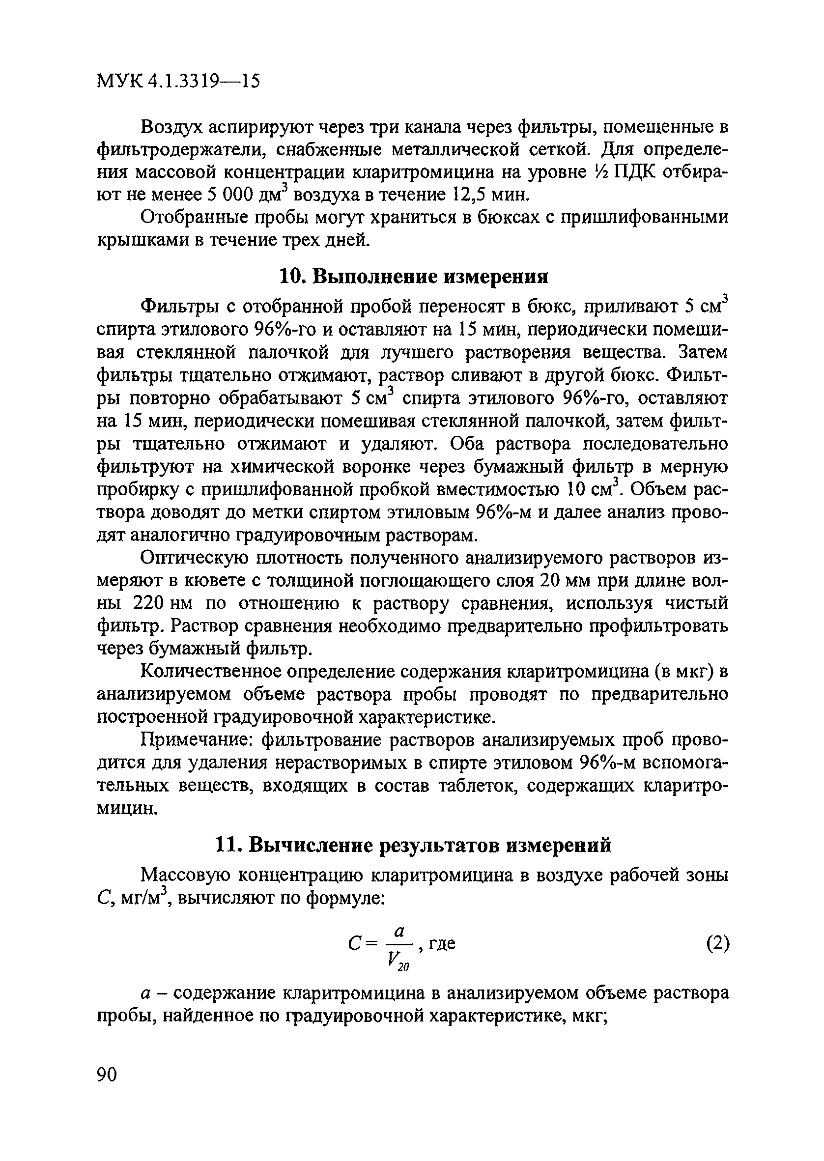 МУК 4.1.3319-15