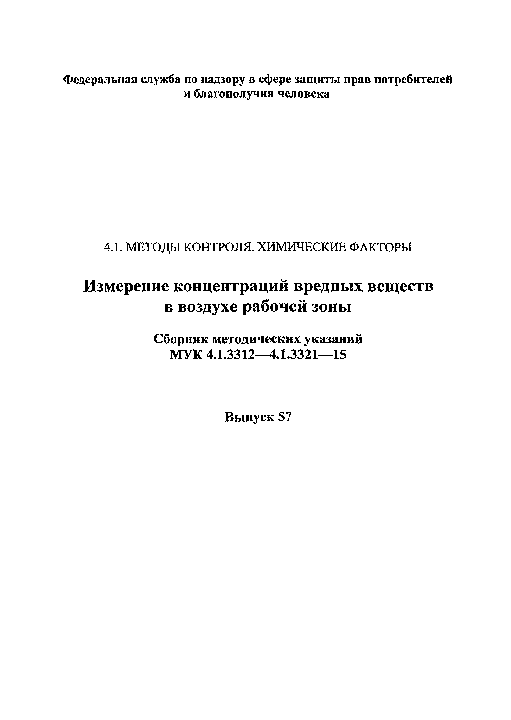 МУК 4.1.3318-15