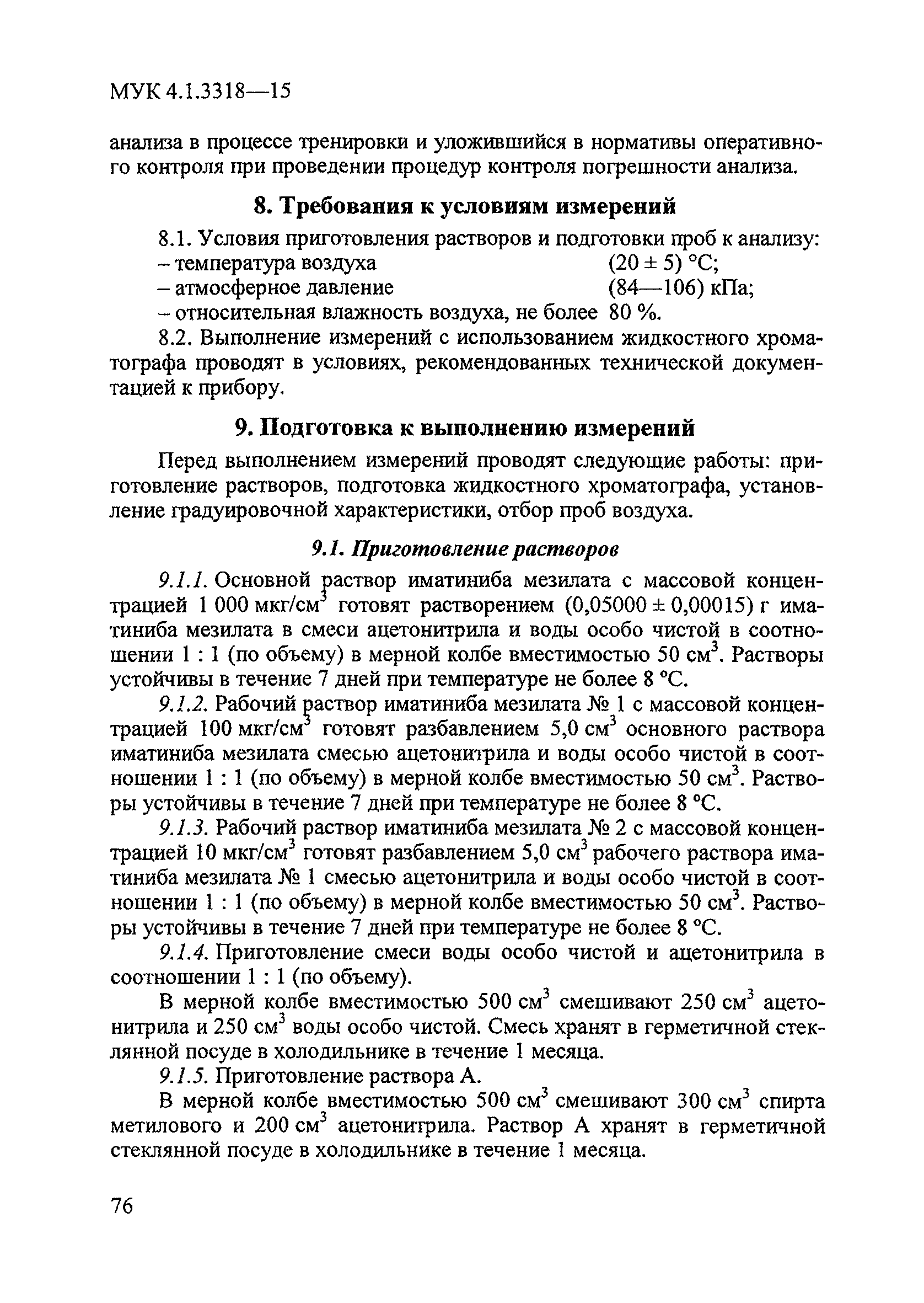 МУК 4.1.3318-15