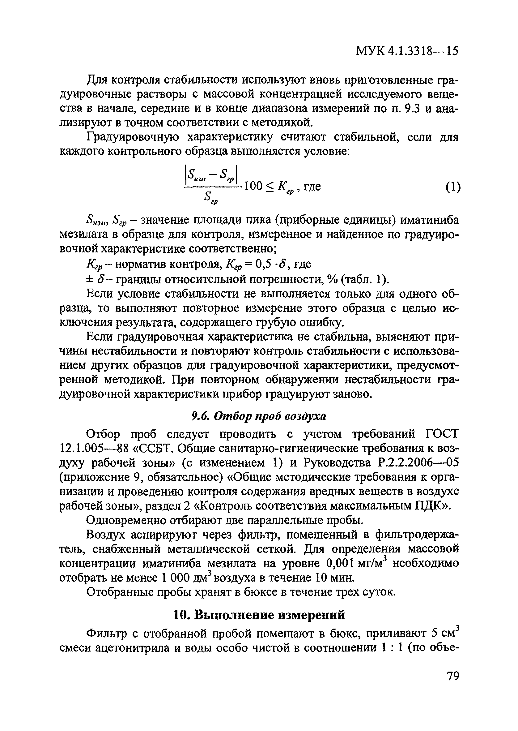 МУК 4.1.3318-15