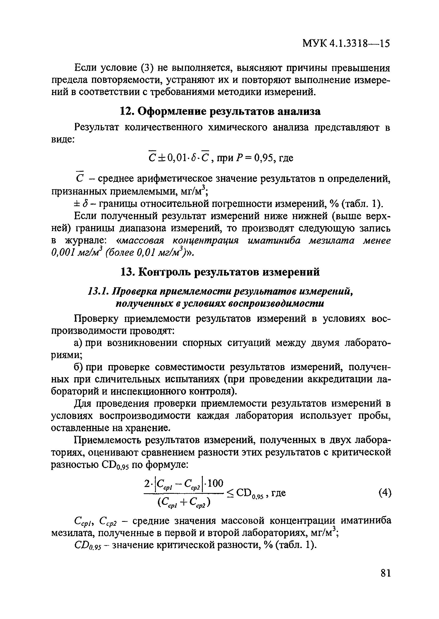 МУК 4.1.3318-15