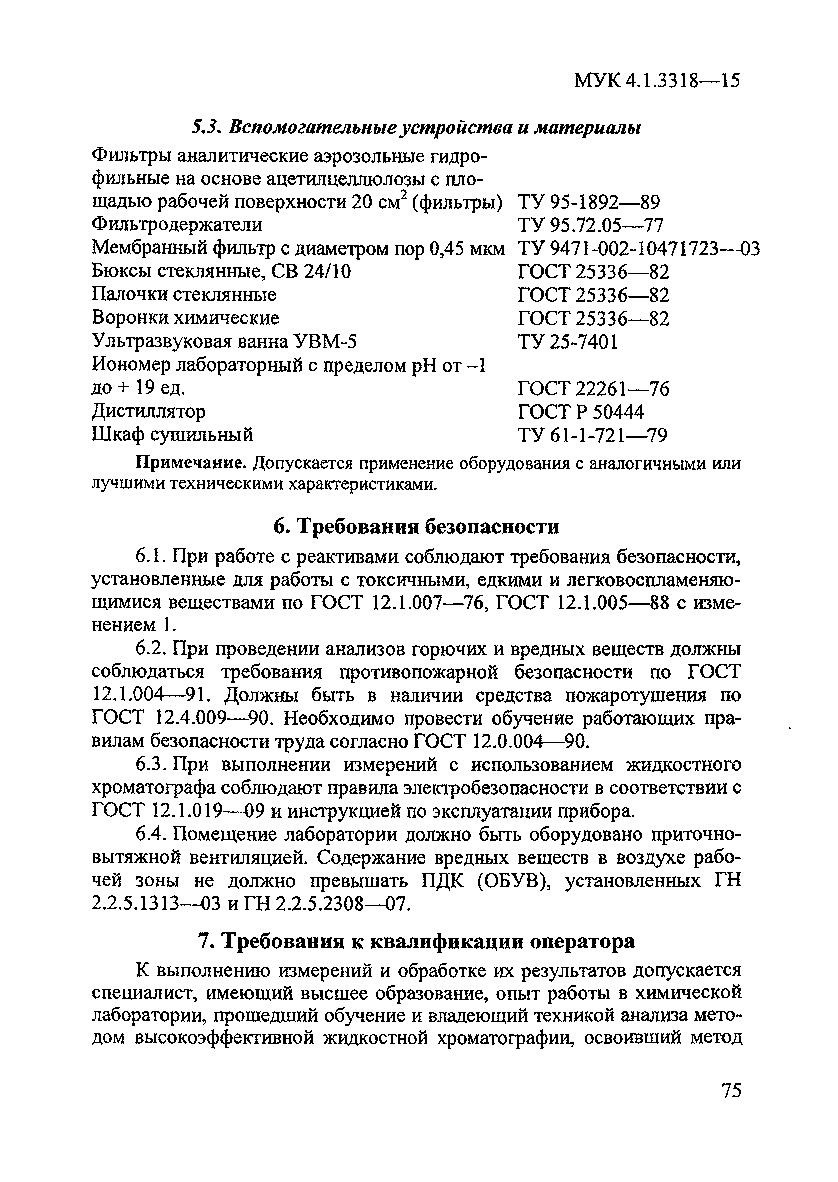 МУК 4.1.3318-15