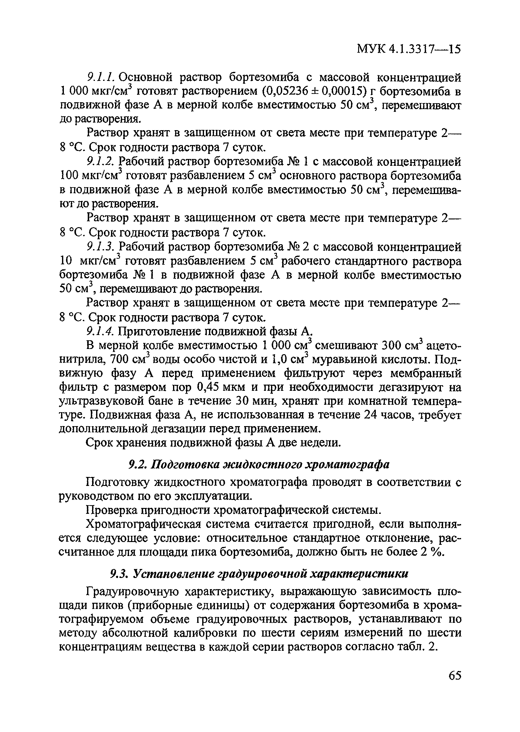 МУК 4.1.3317-15