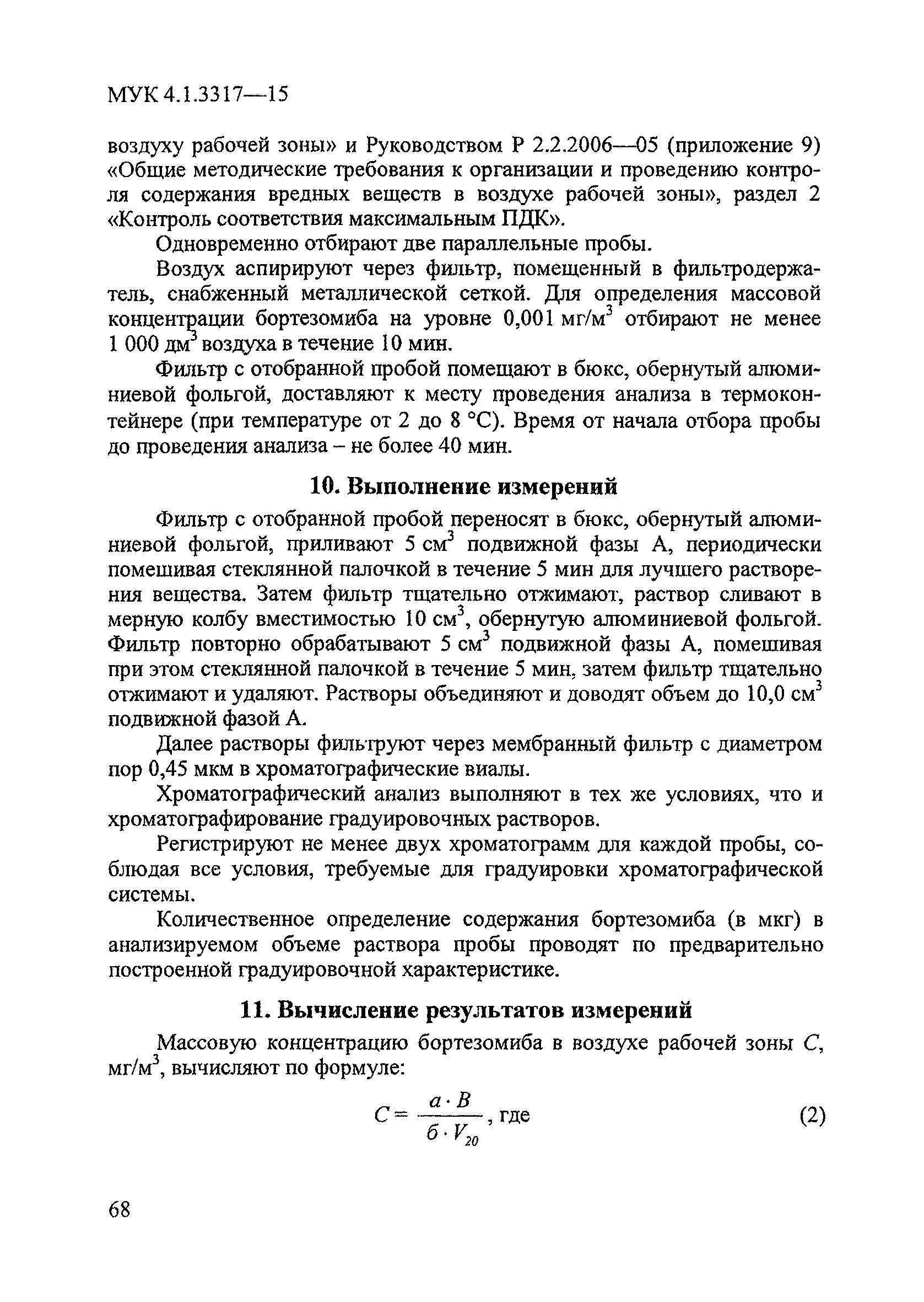 МУК 4.1.3317-15