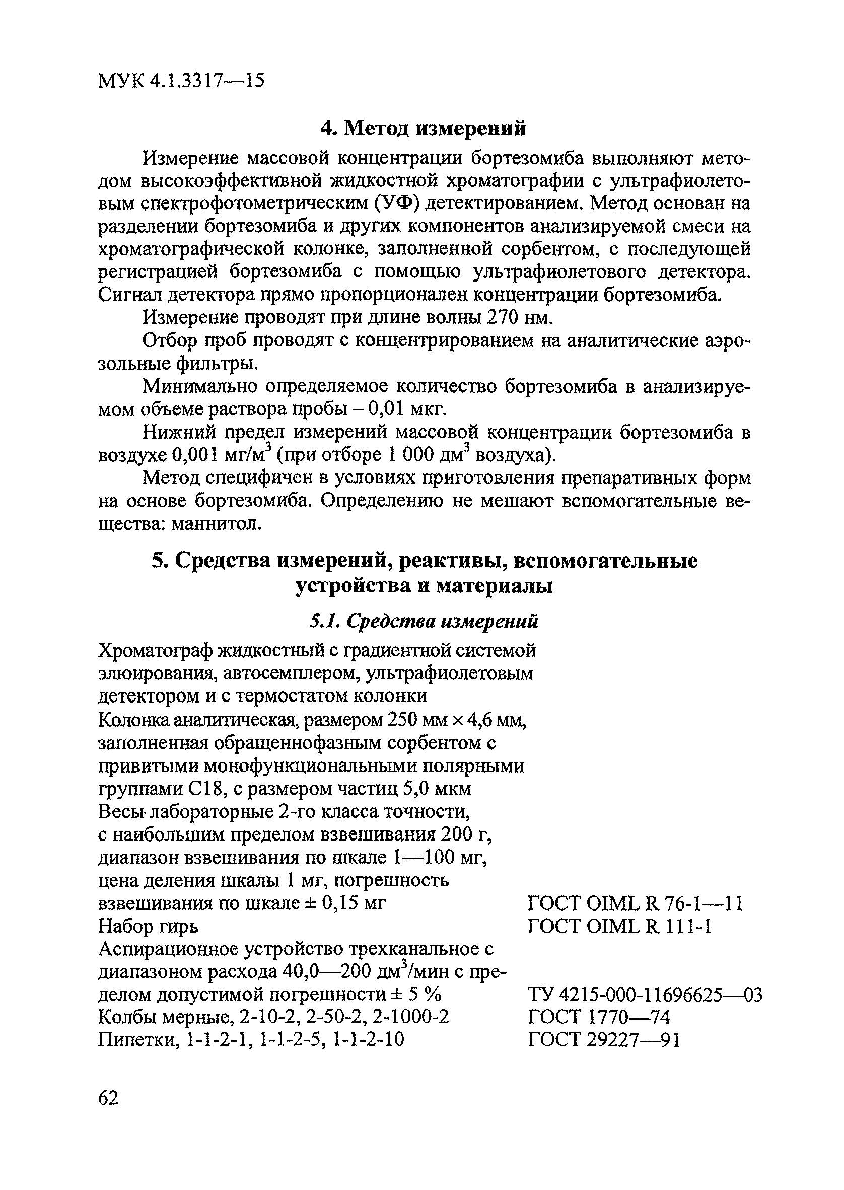 МУК 4.1.3317-15