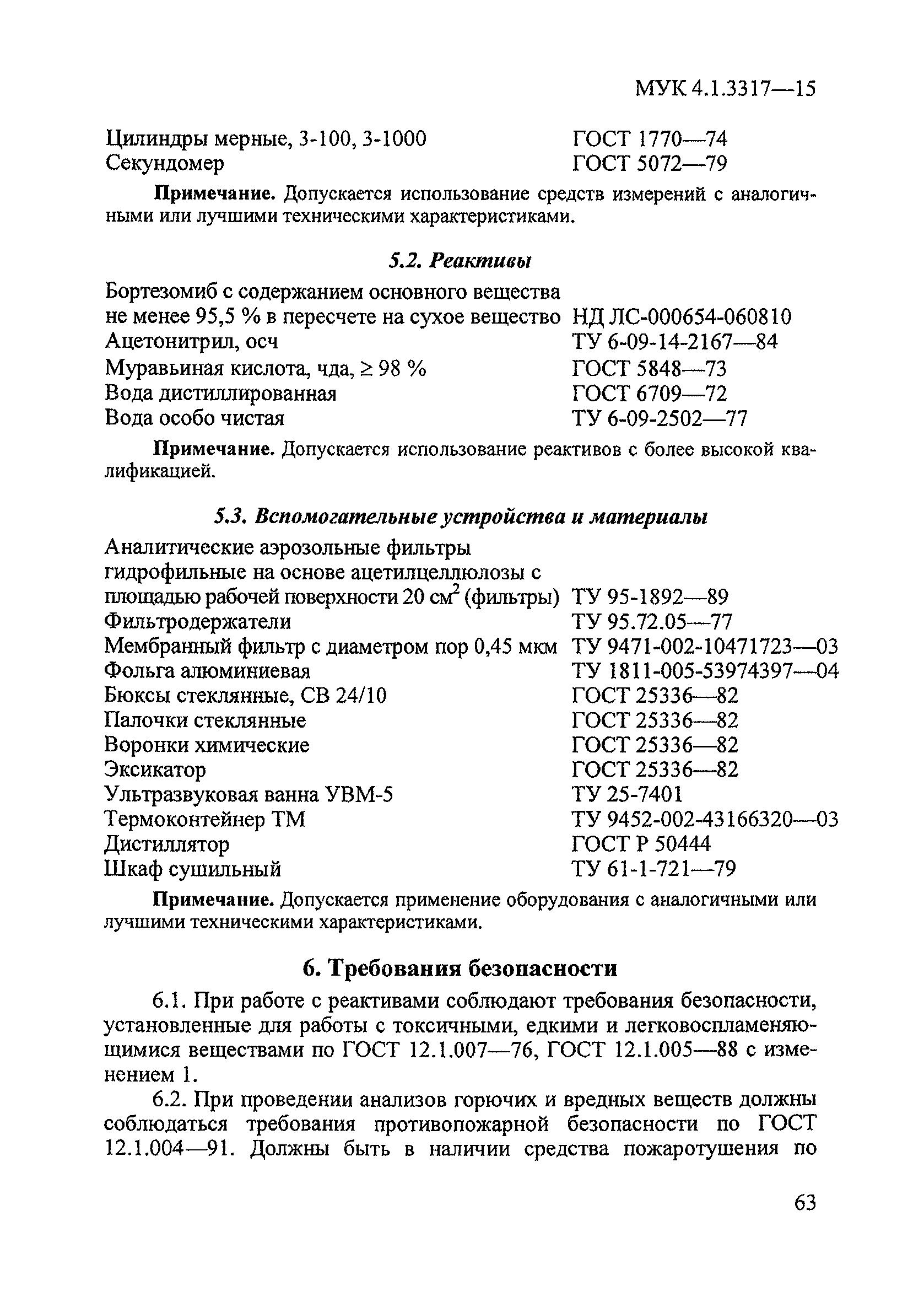 МУК 4.1.3317-15