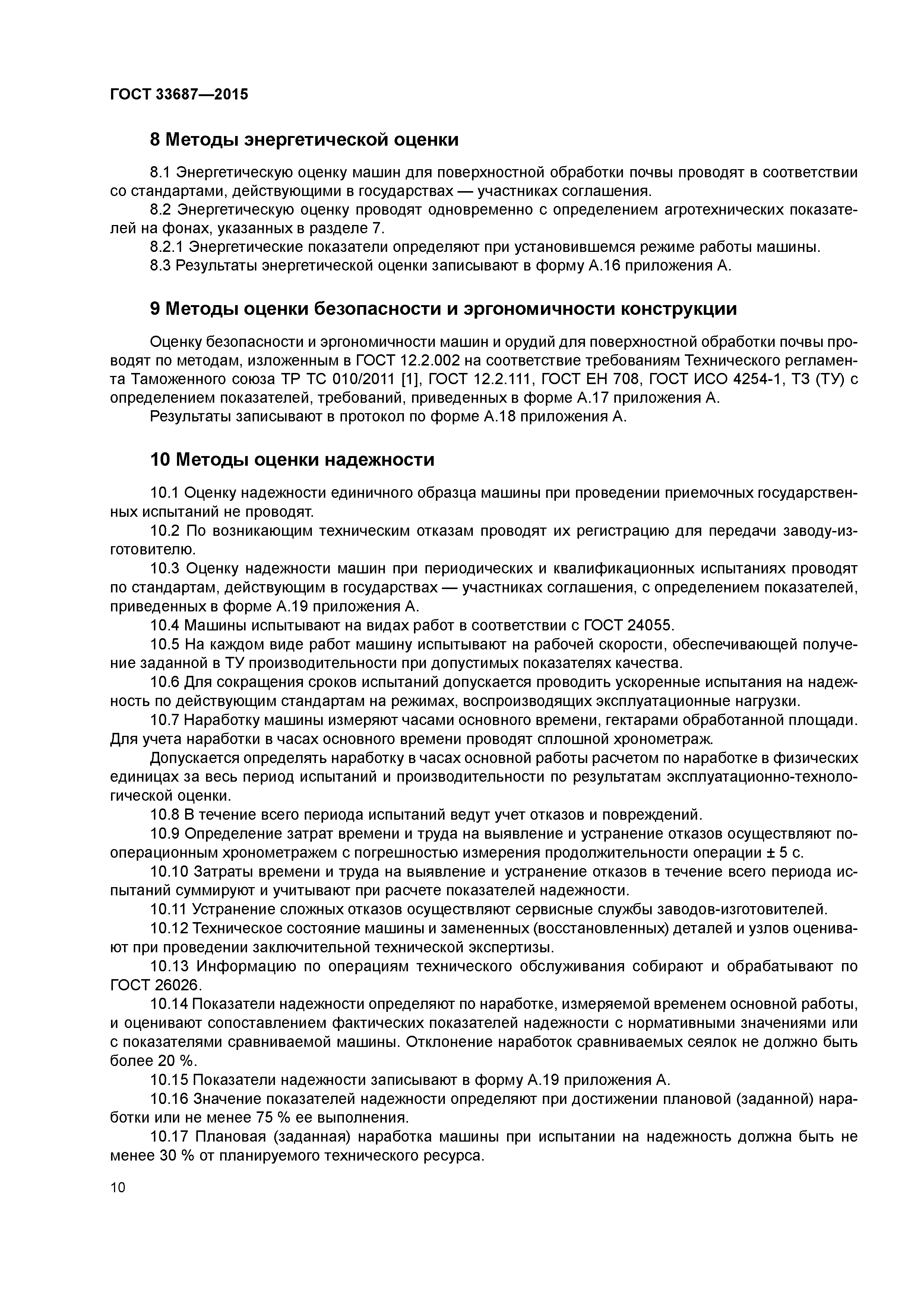 ГОСТ 33687-2015