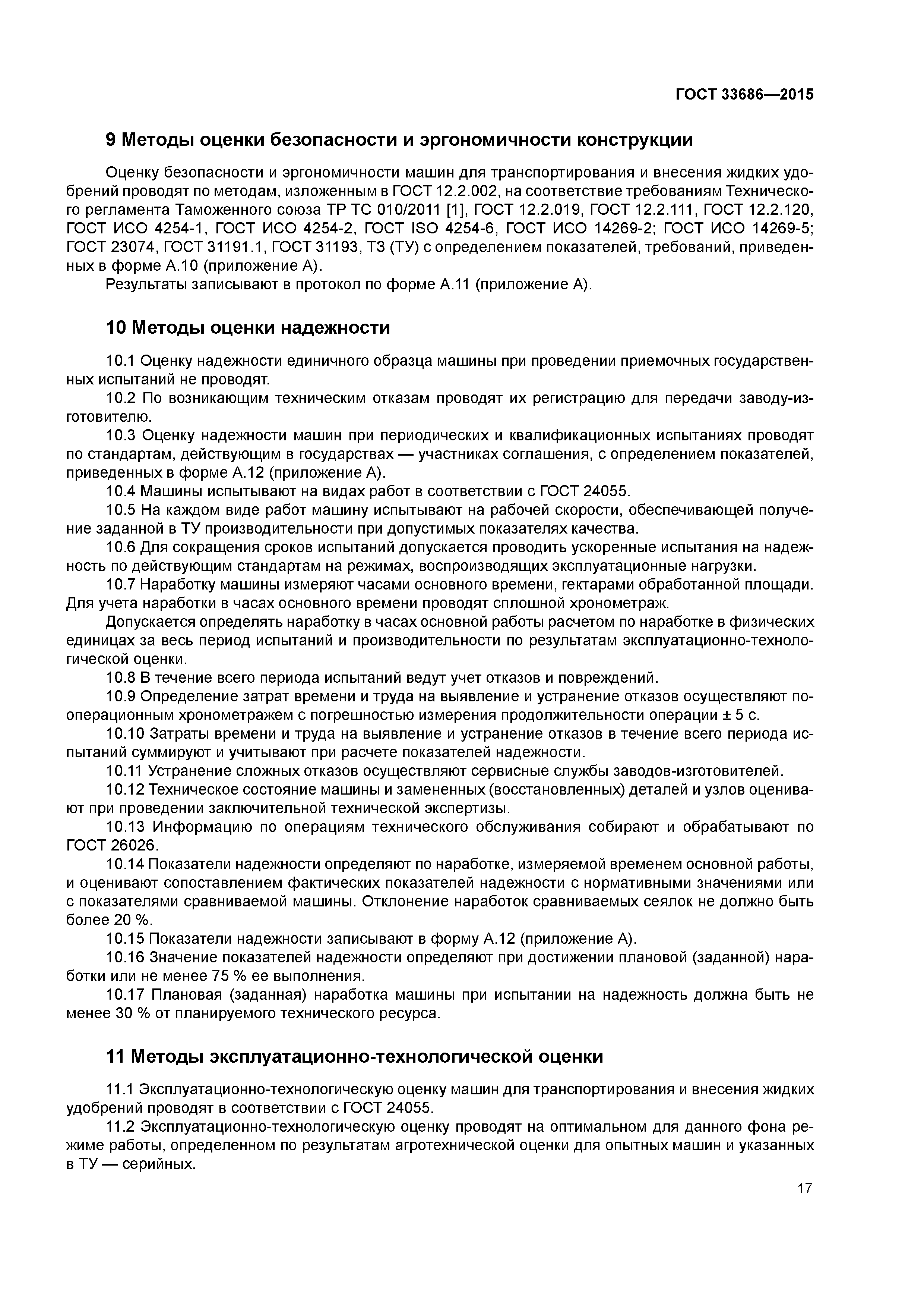 ГОСТ 33686-2015