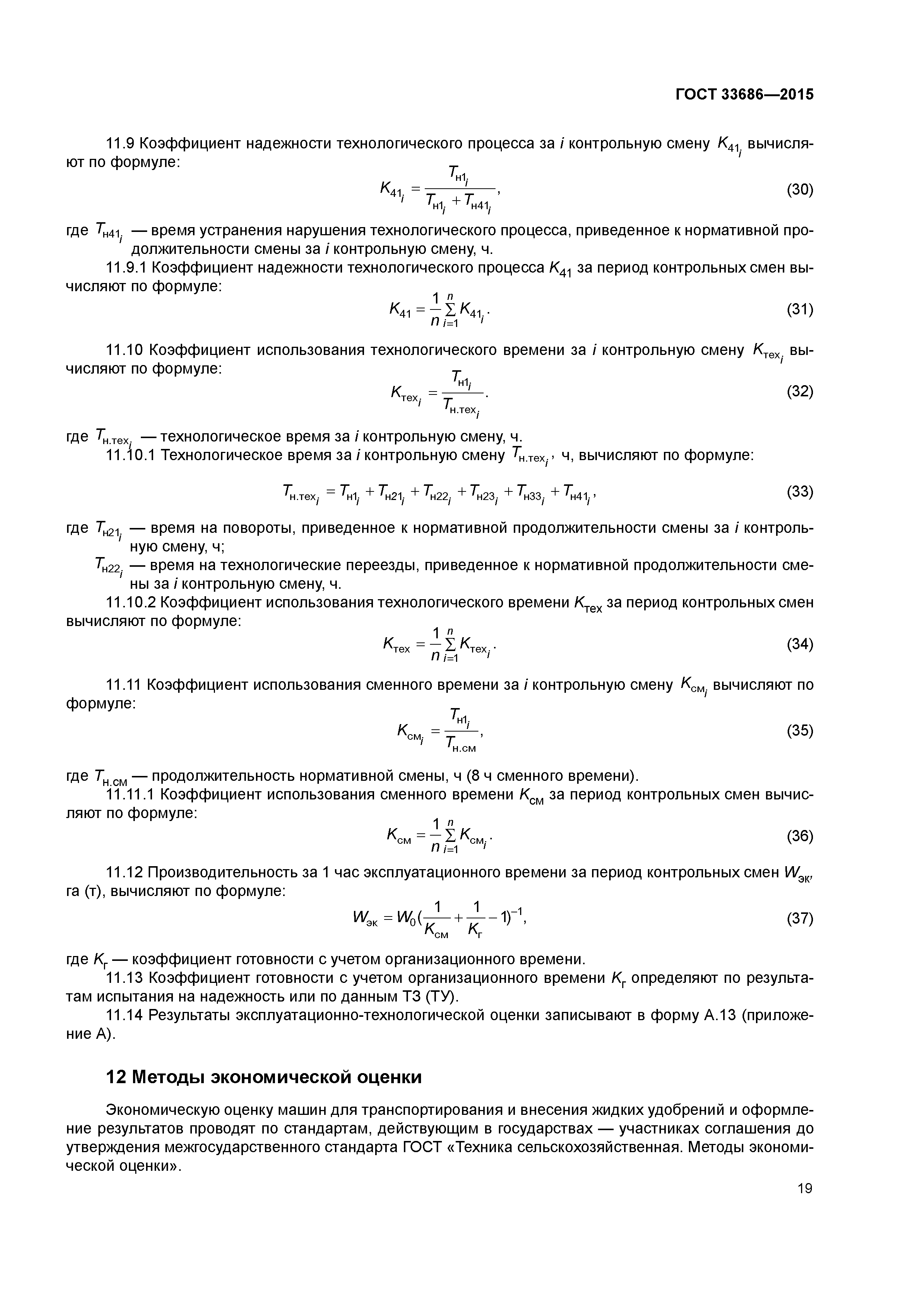 ГОСТ 33686-2015
