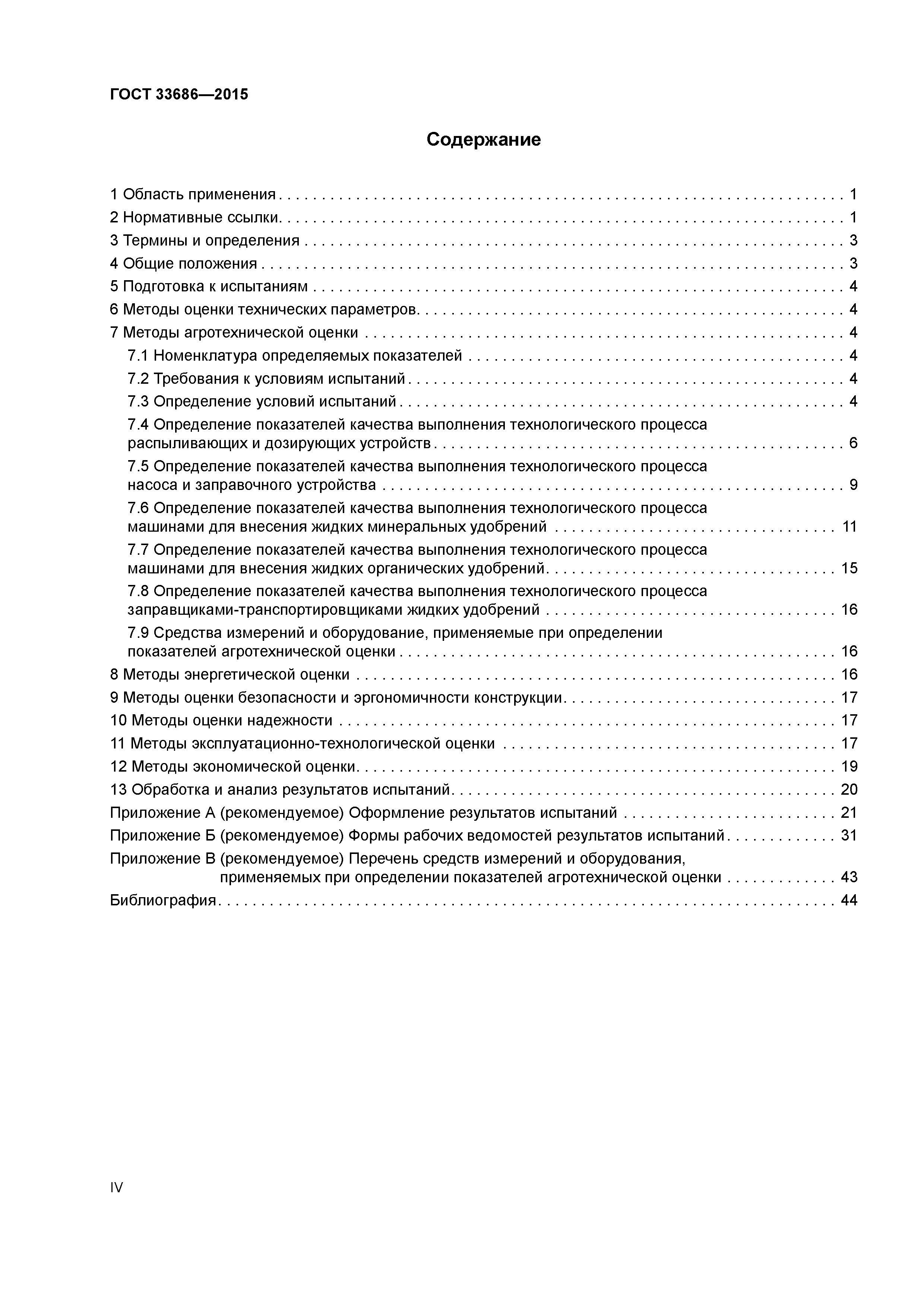 ГОСТ 33686-2015