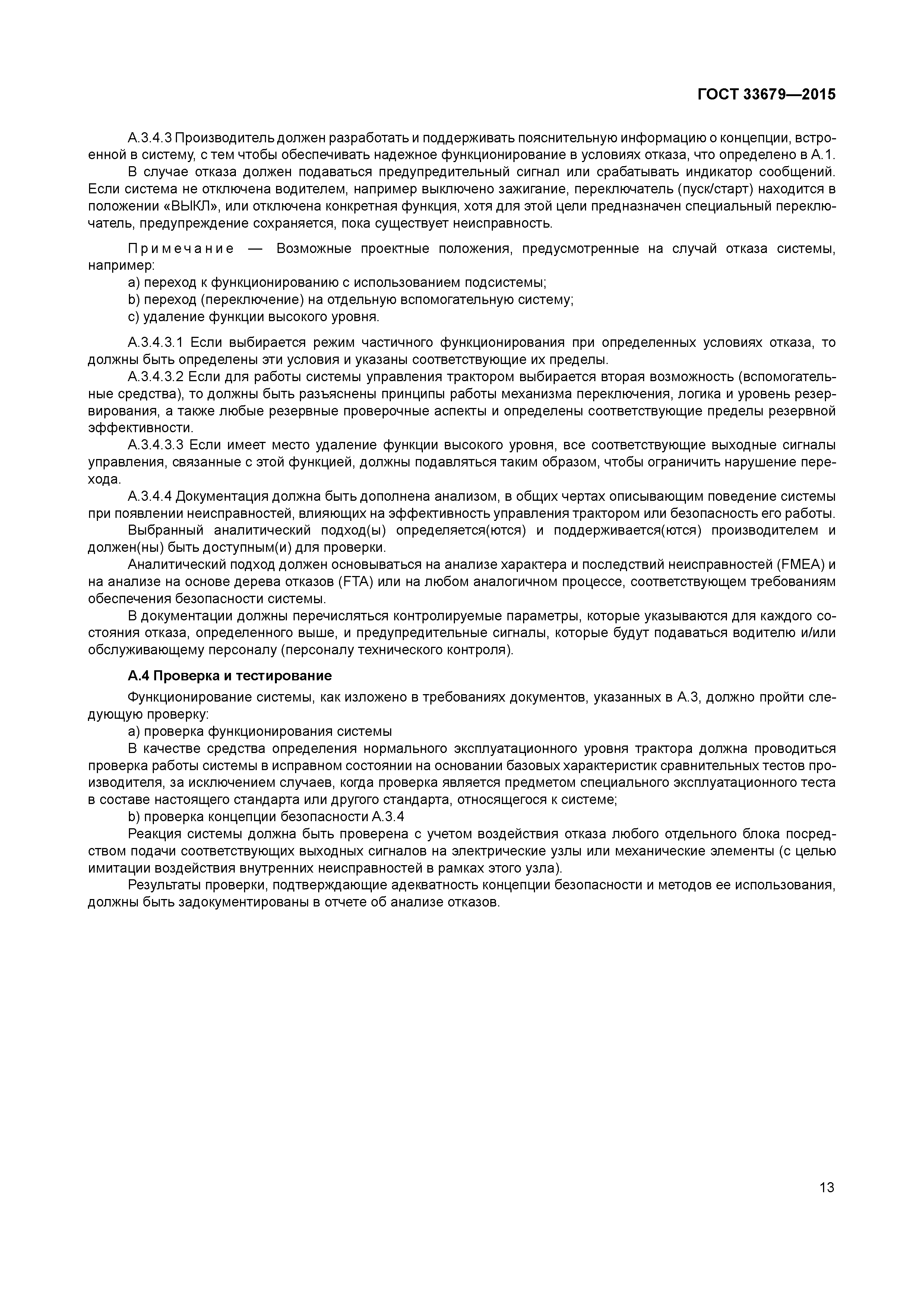 ГОСТ 33679-2015