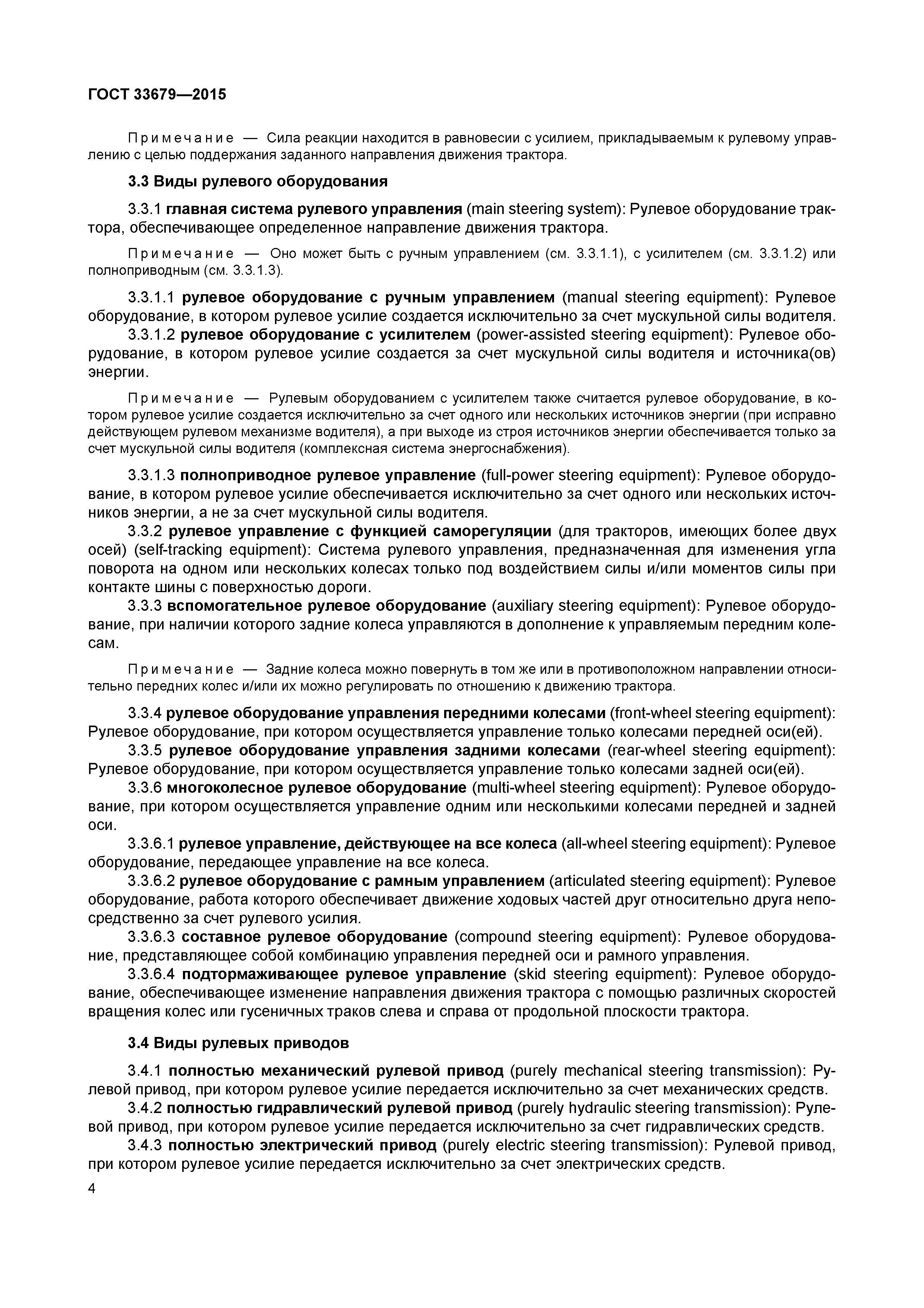 ГОСТ 33679-2015