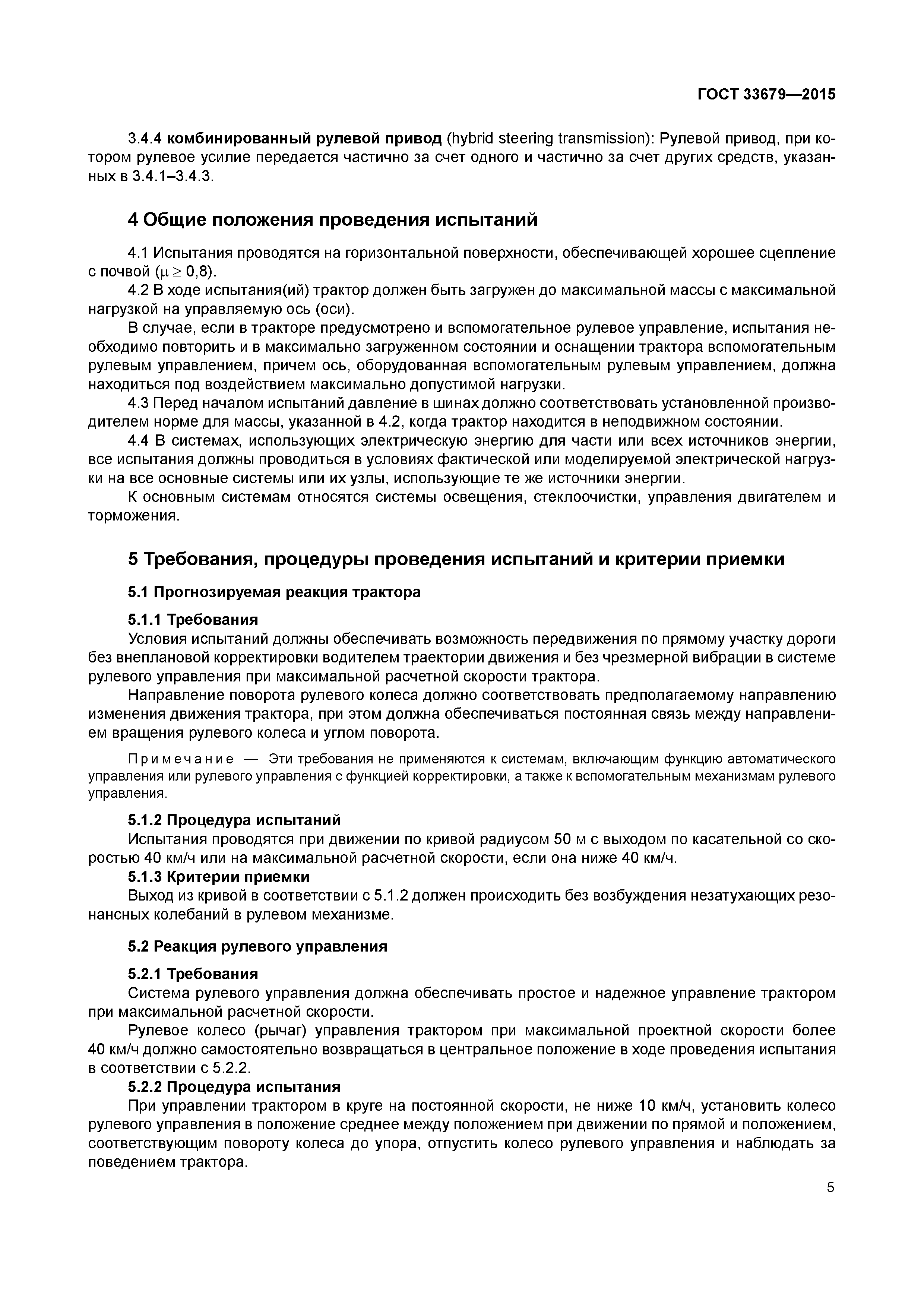 ГОСТ 33679-2015