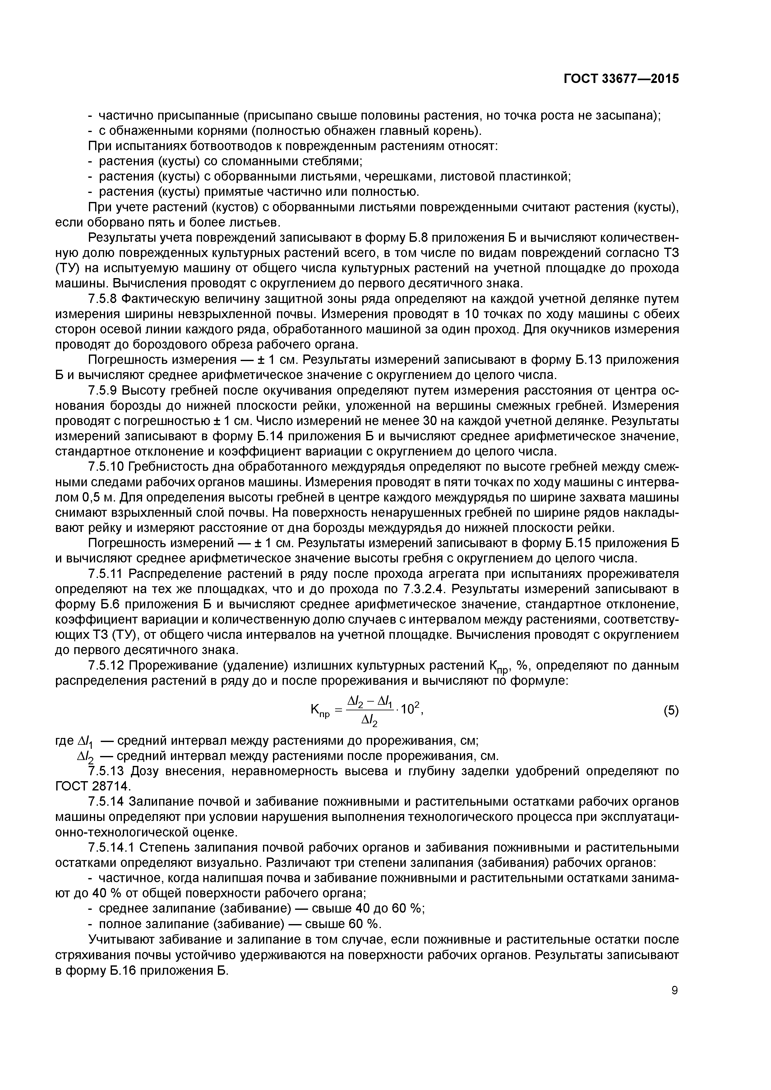 ГОСТ 33677-2015