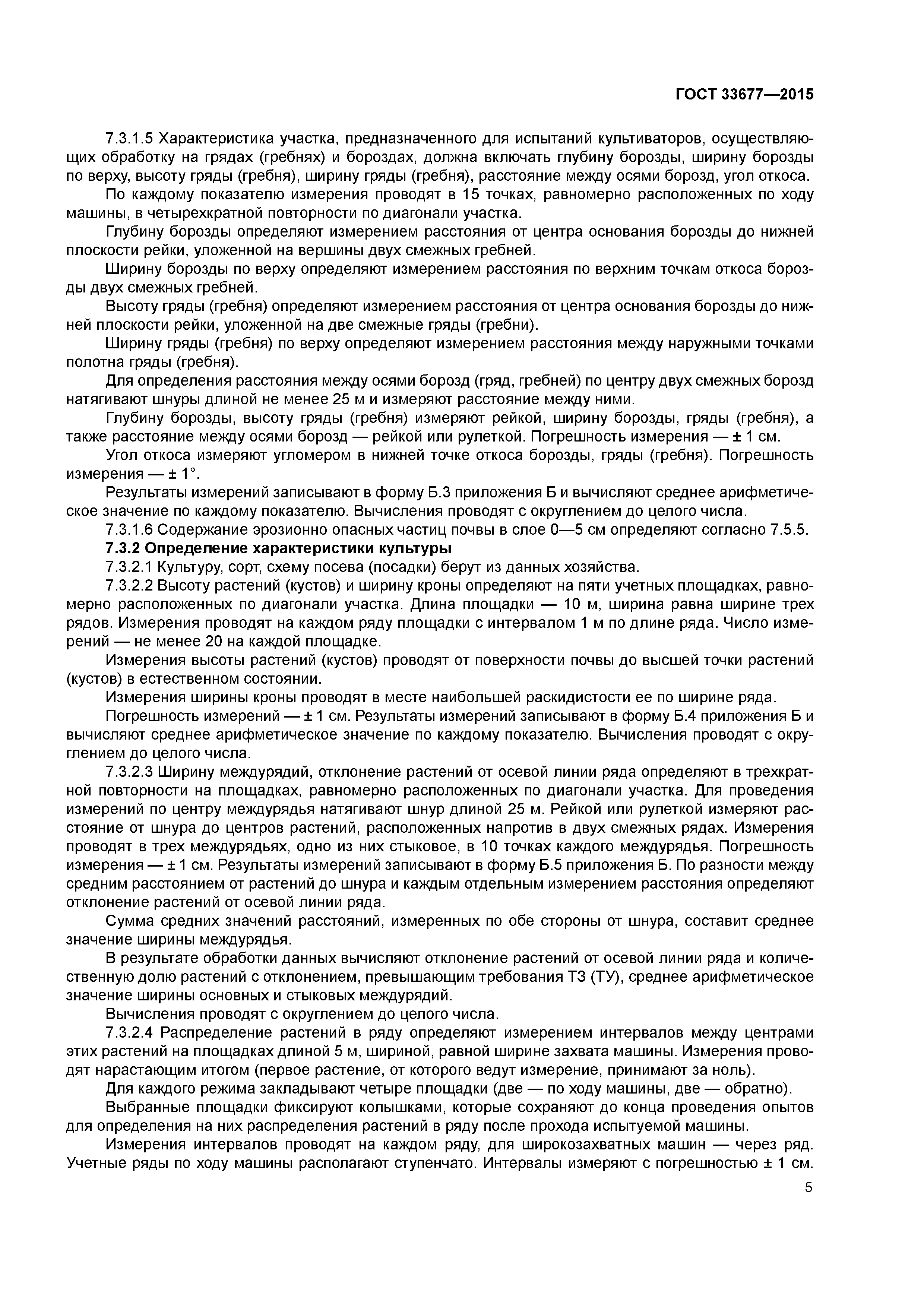 ГОСТ 33677-2015