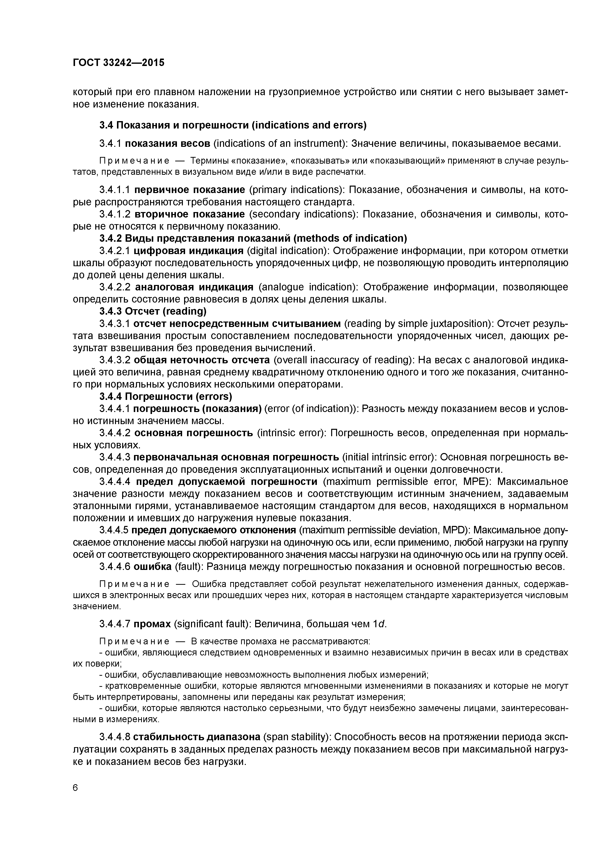 ГОСТ 33242-2015