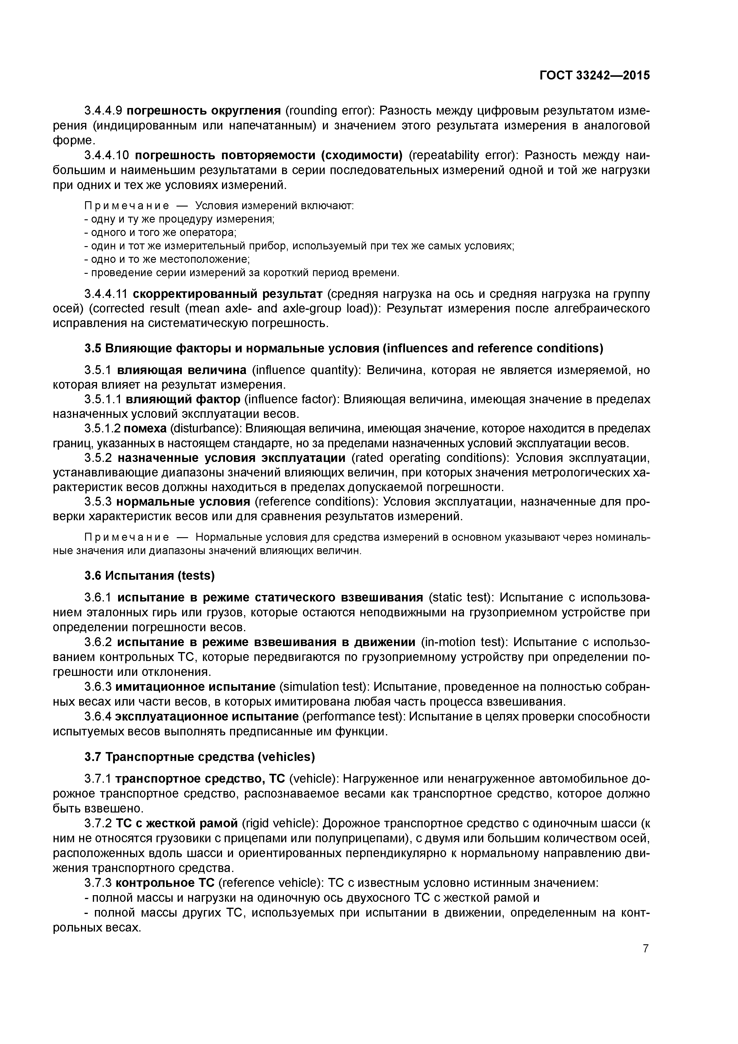 ГОСТ 33242-2015