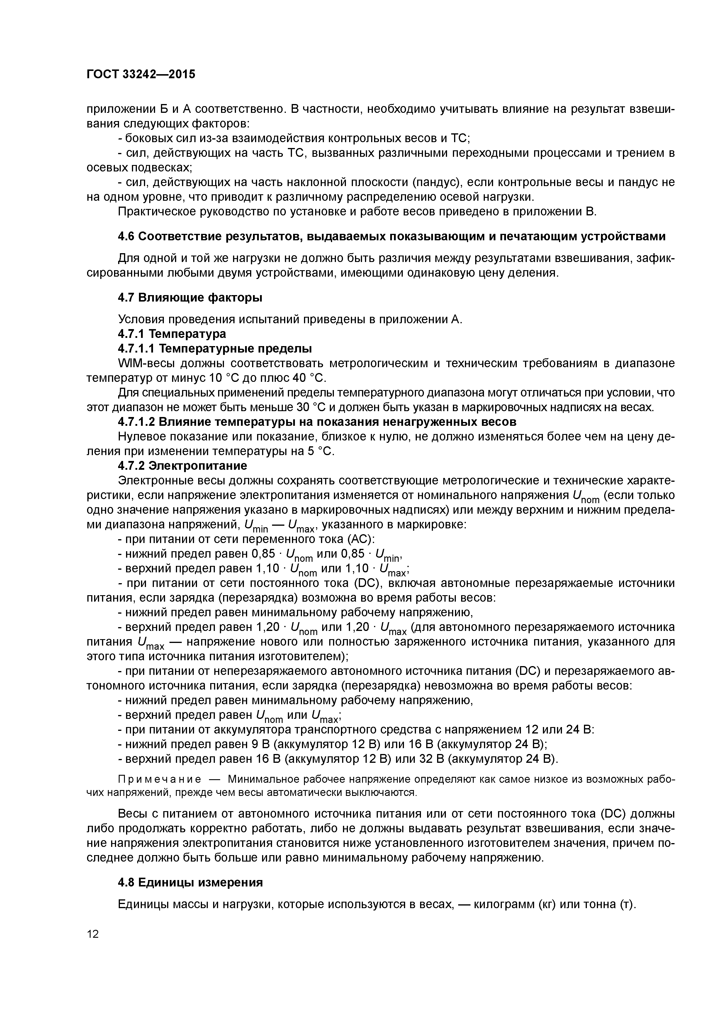 ГОСТ 33242-2015