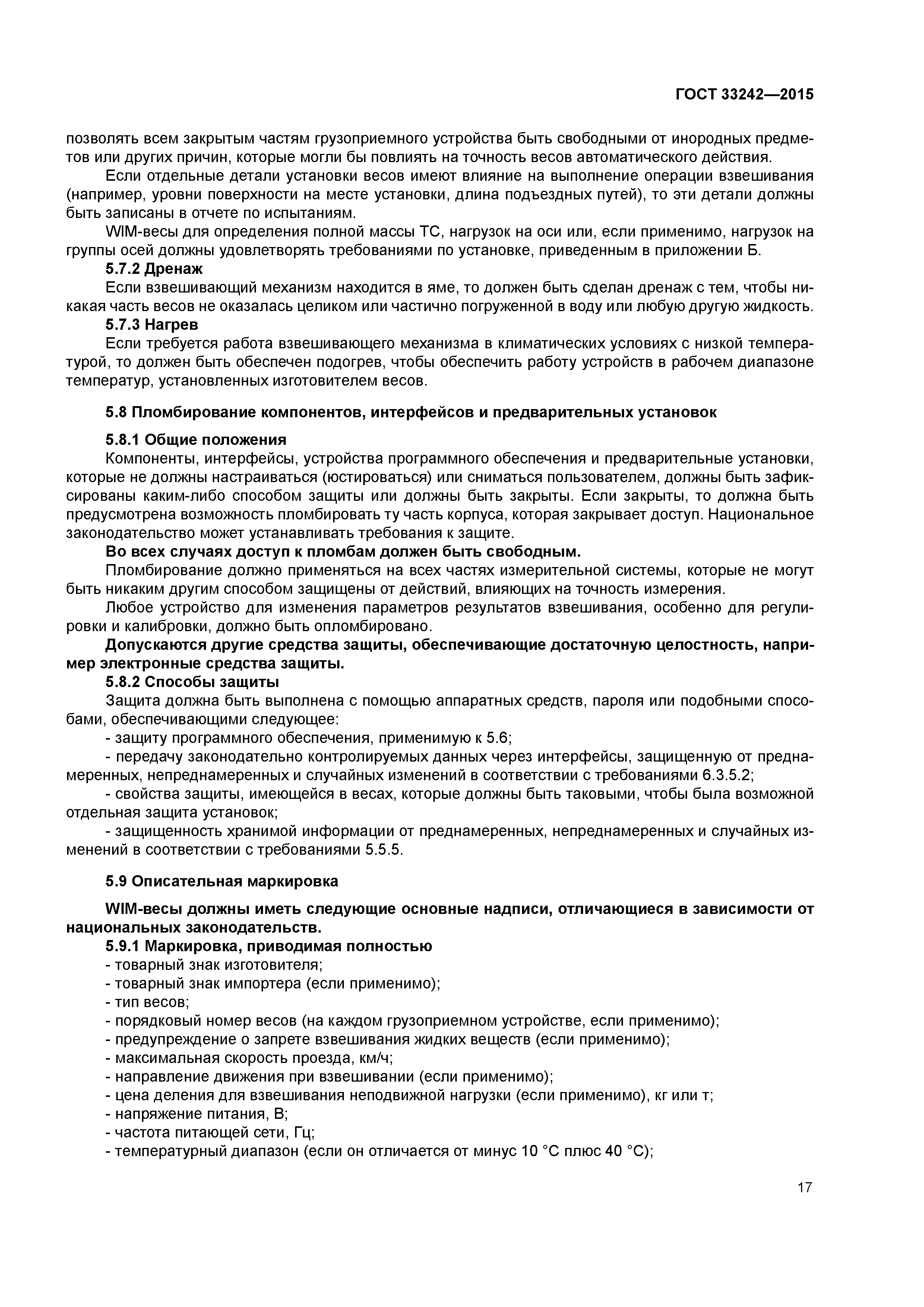 ГОСТ 33242-2015