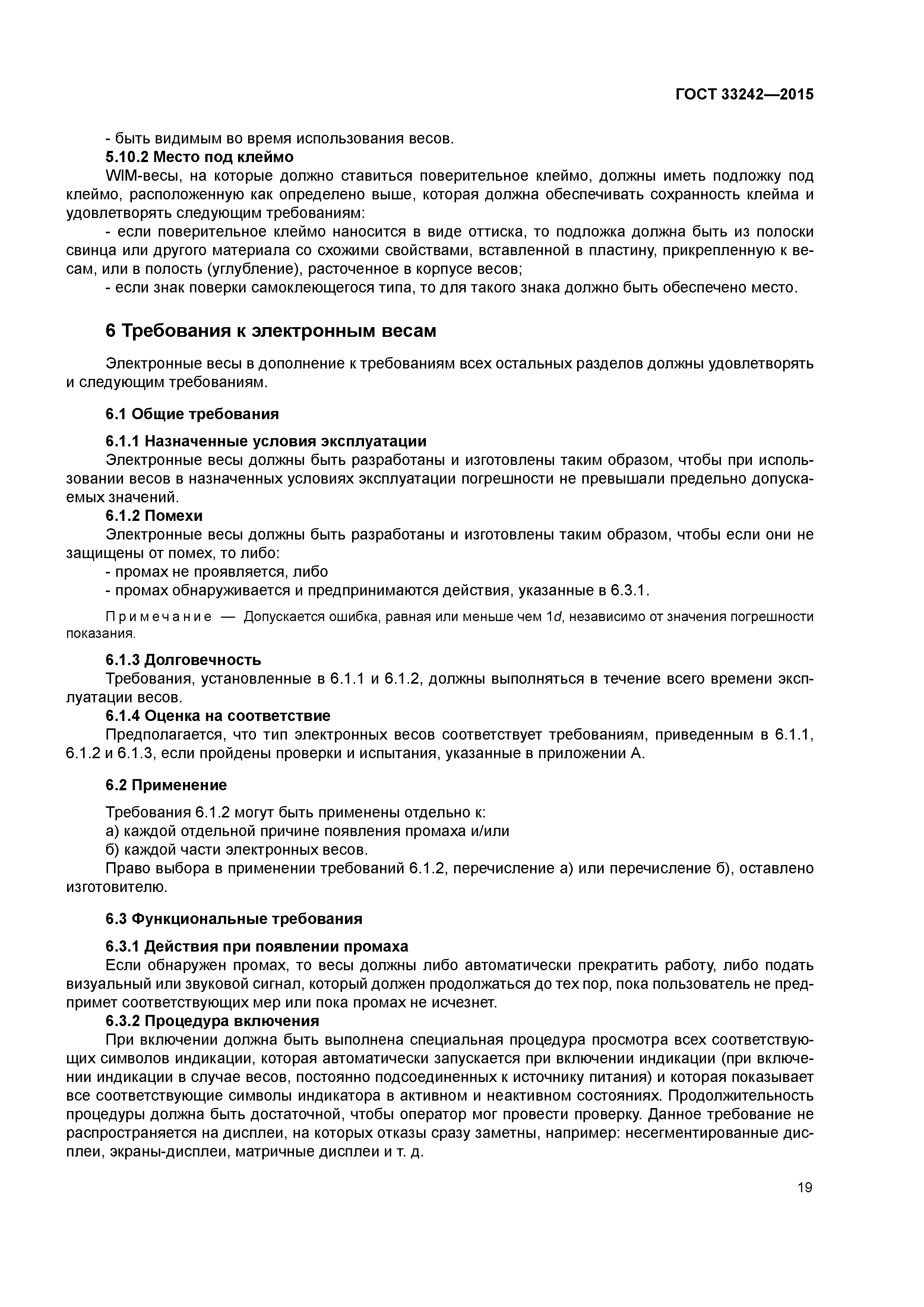 ГОСТ 33242-2015