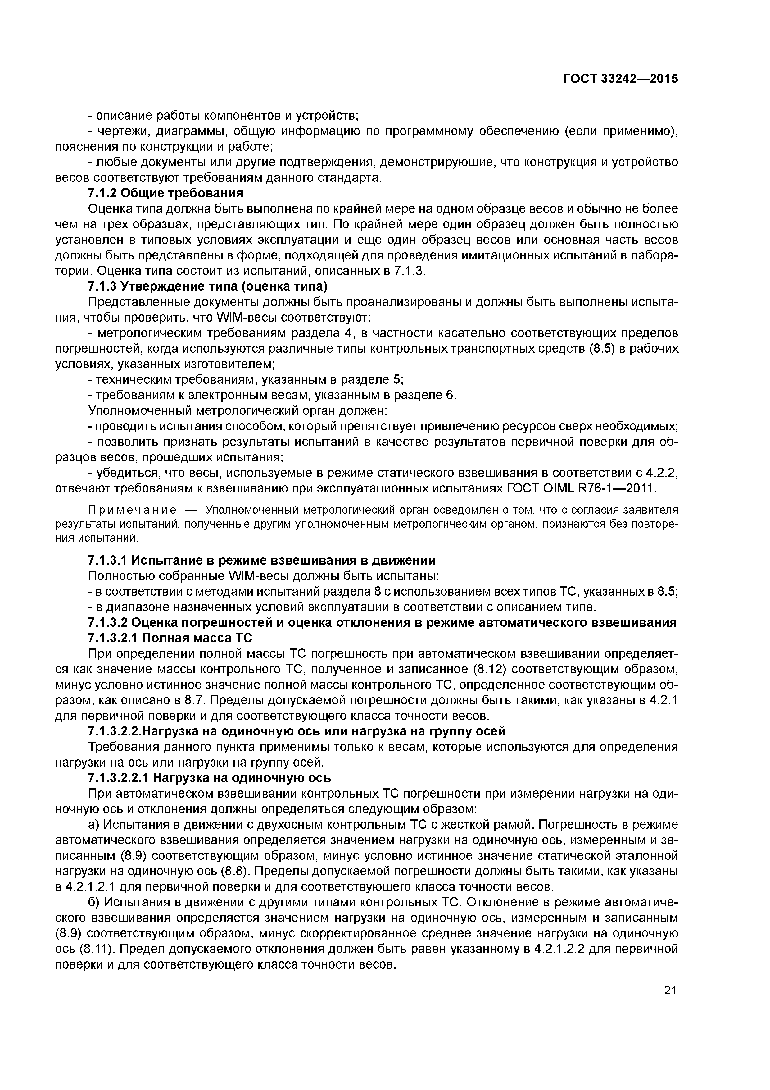ГОСТ 33242-2015
