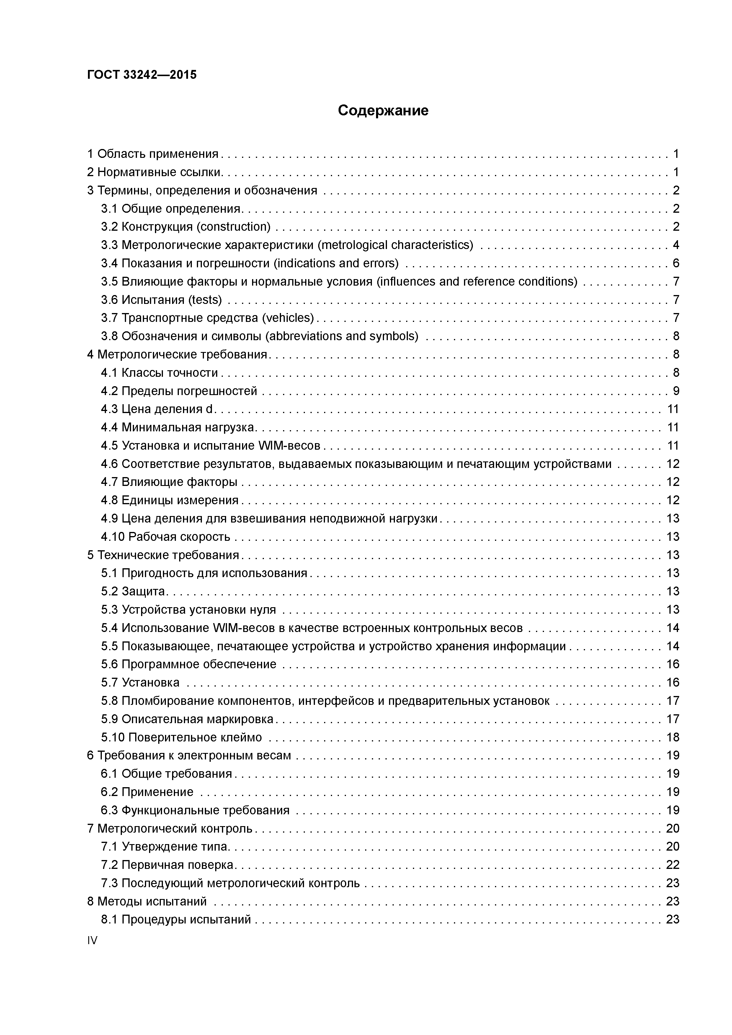 ГОСТ 33242-2015