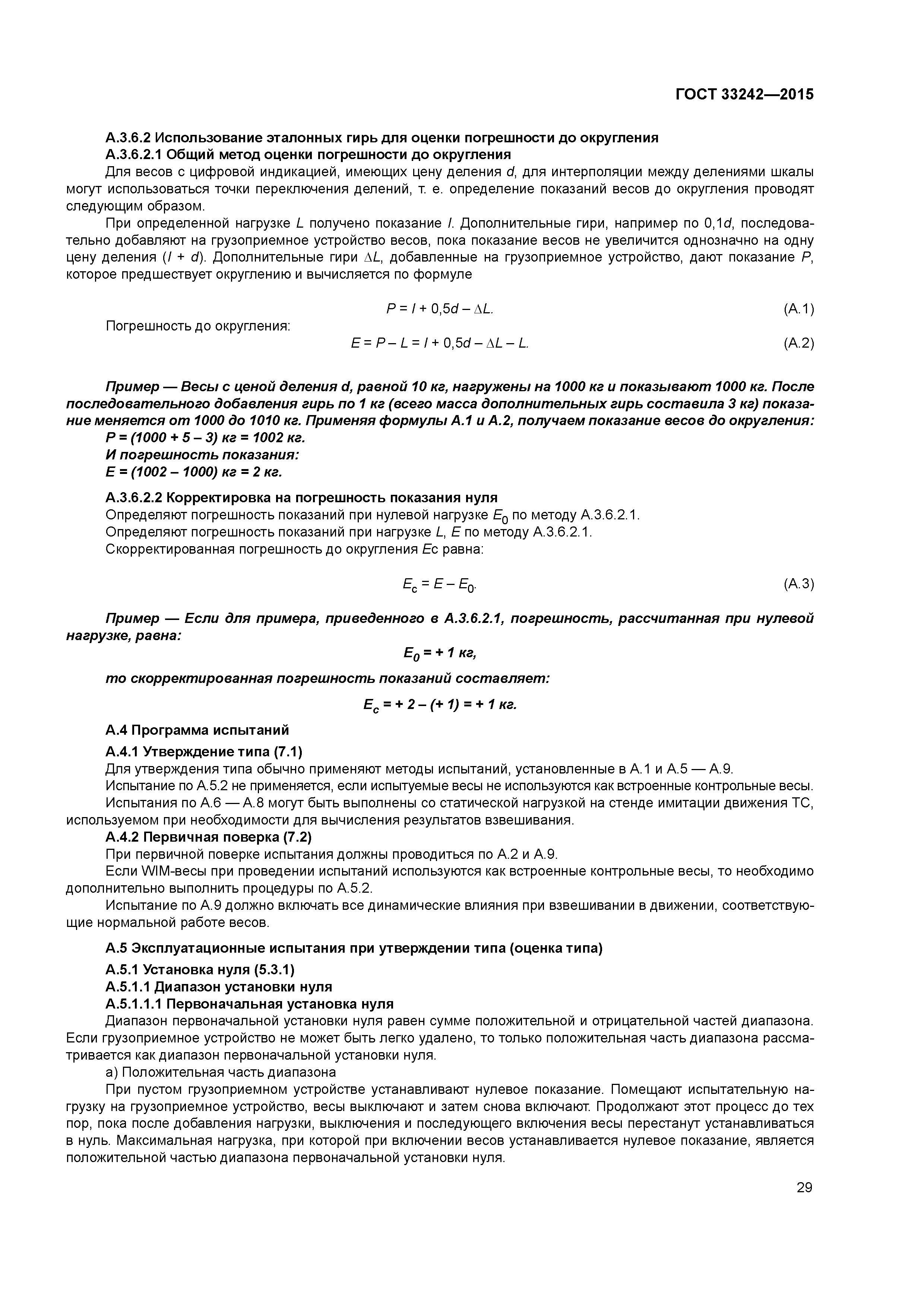 ГОСТ 33242-2015