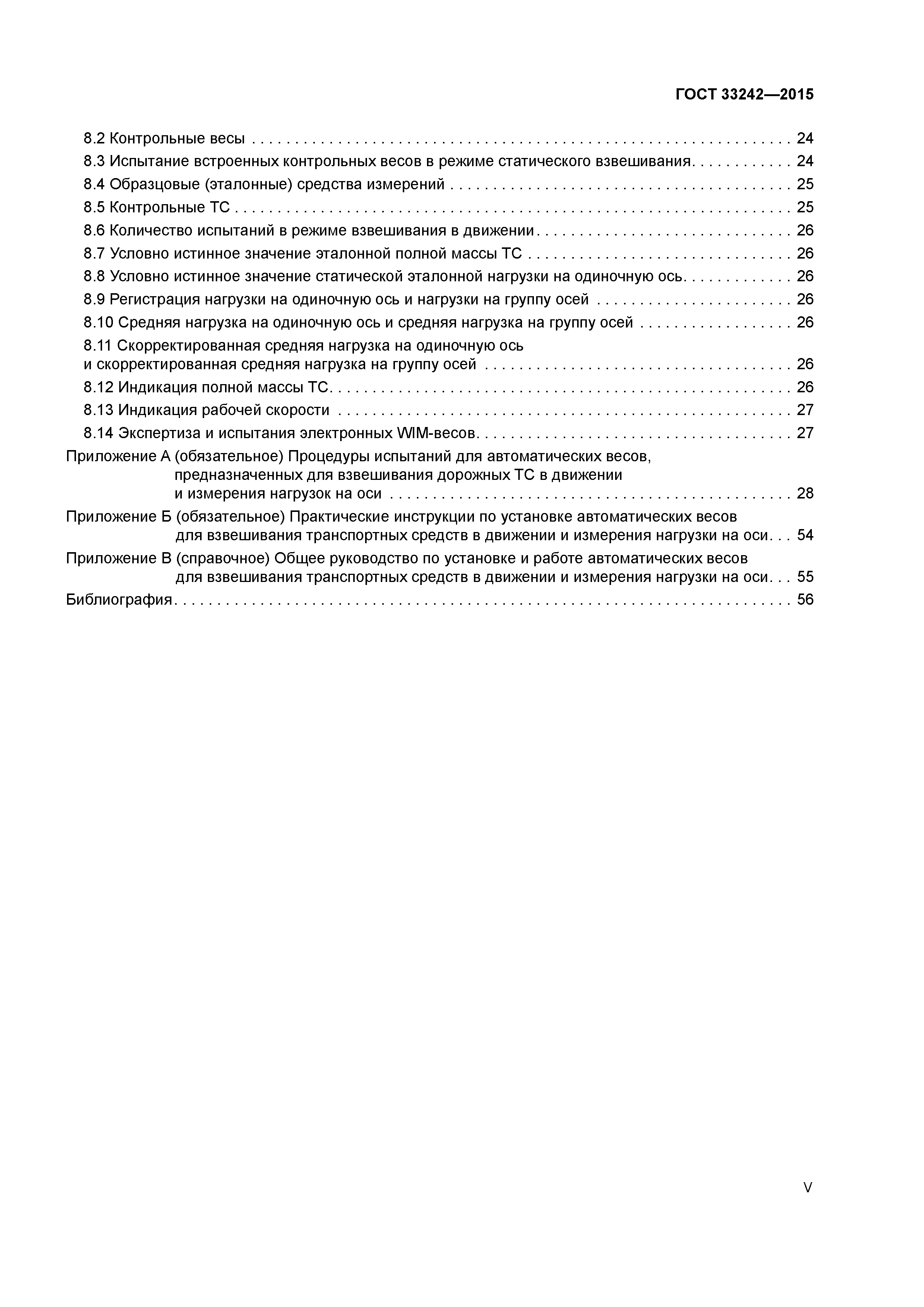 ГОСТ 33242-2015
