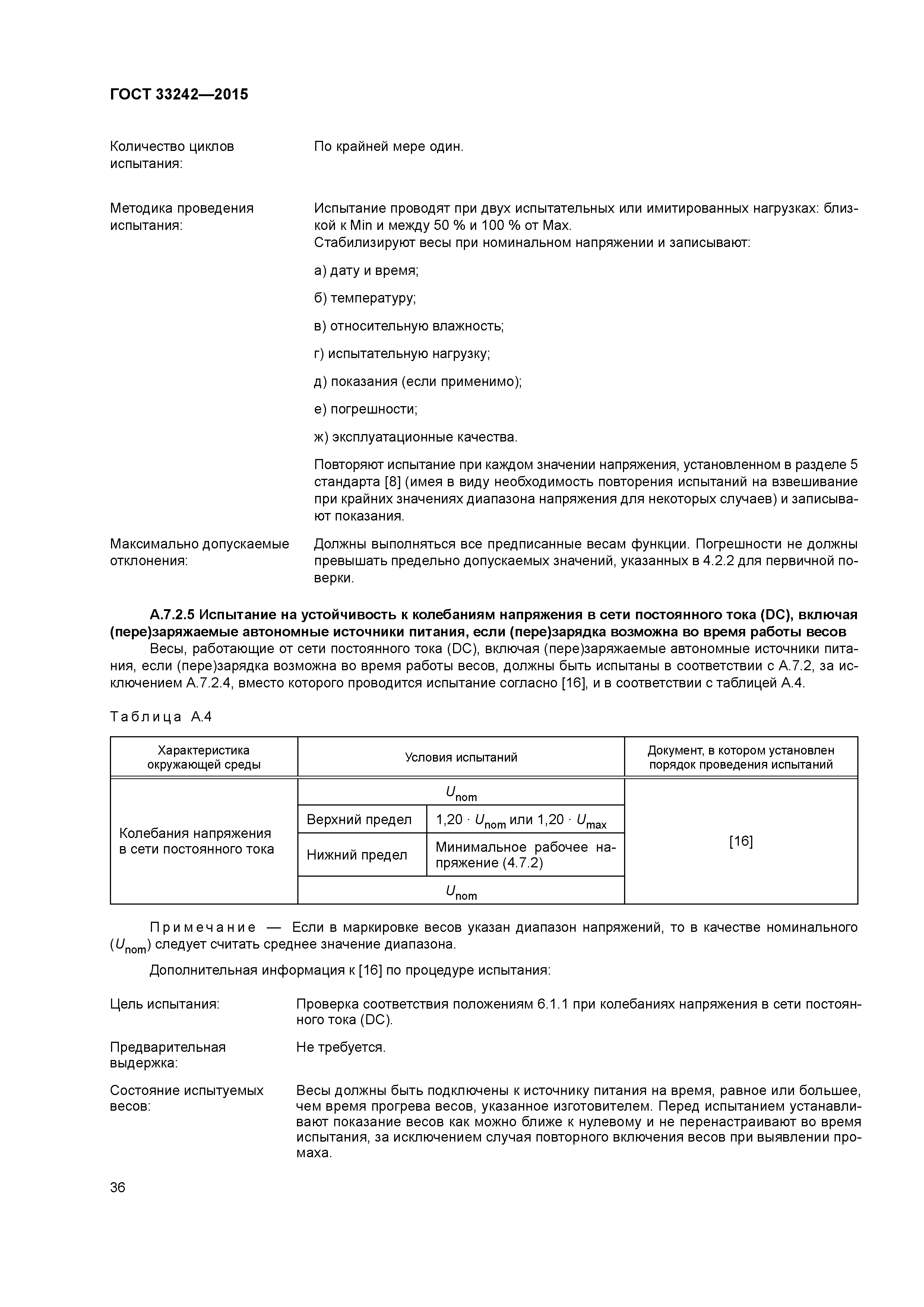 ГОСТ 33242-2015